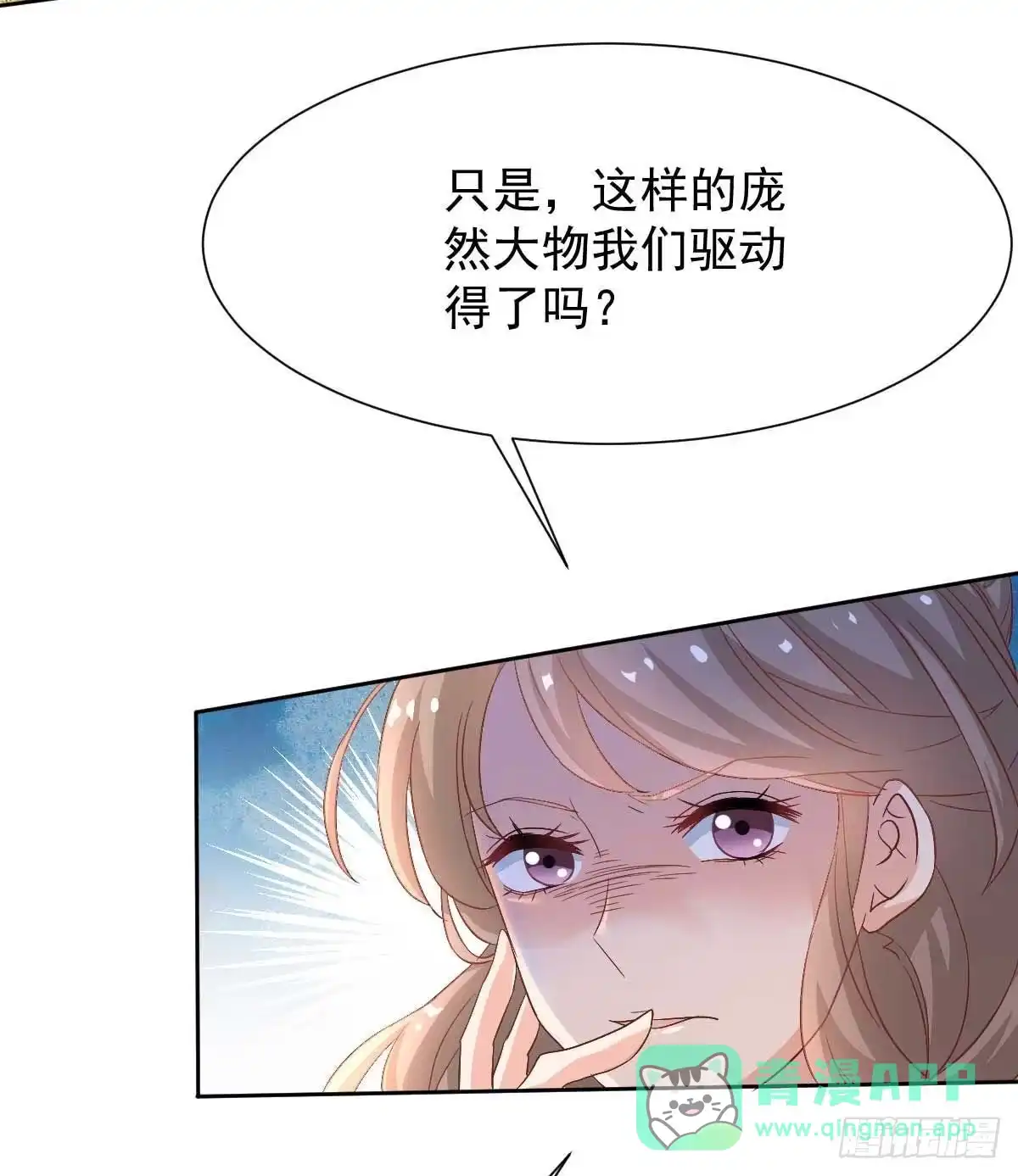 《拐个妈咪带回家》第347话 借刀杀人 第16页