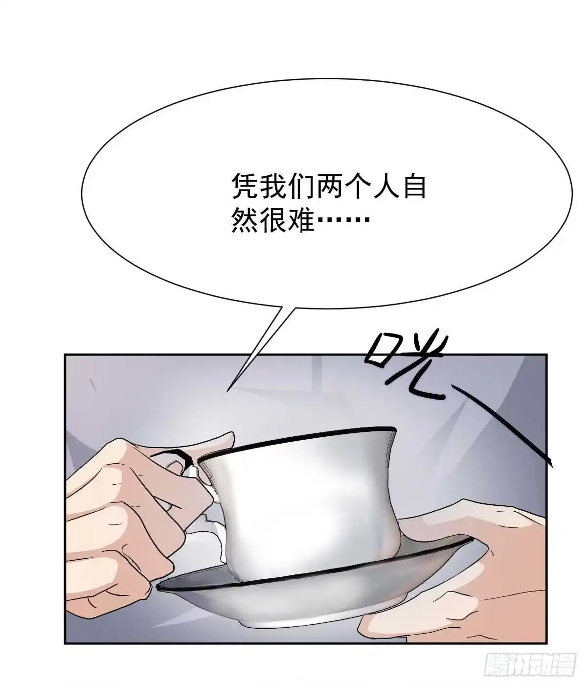 《拐个妈咪带回家》第347话 借刀杀人 第2页