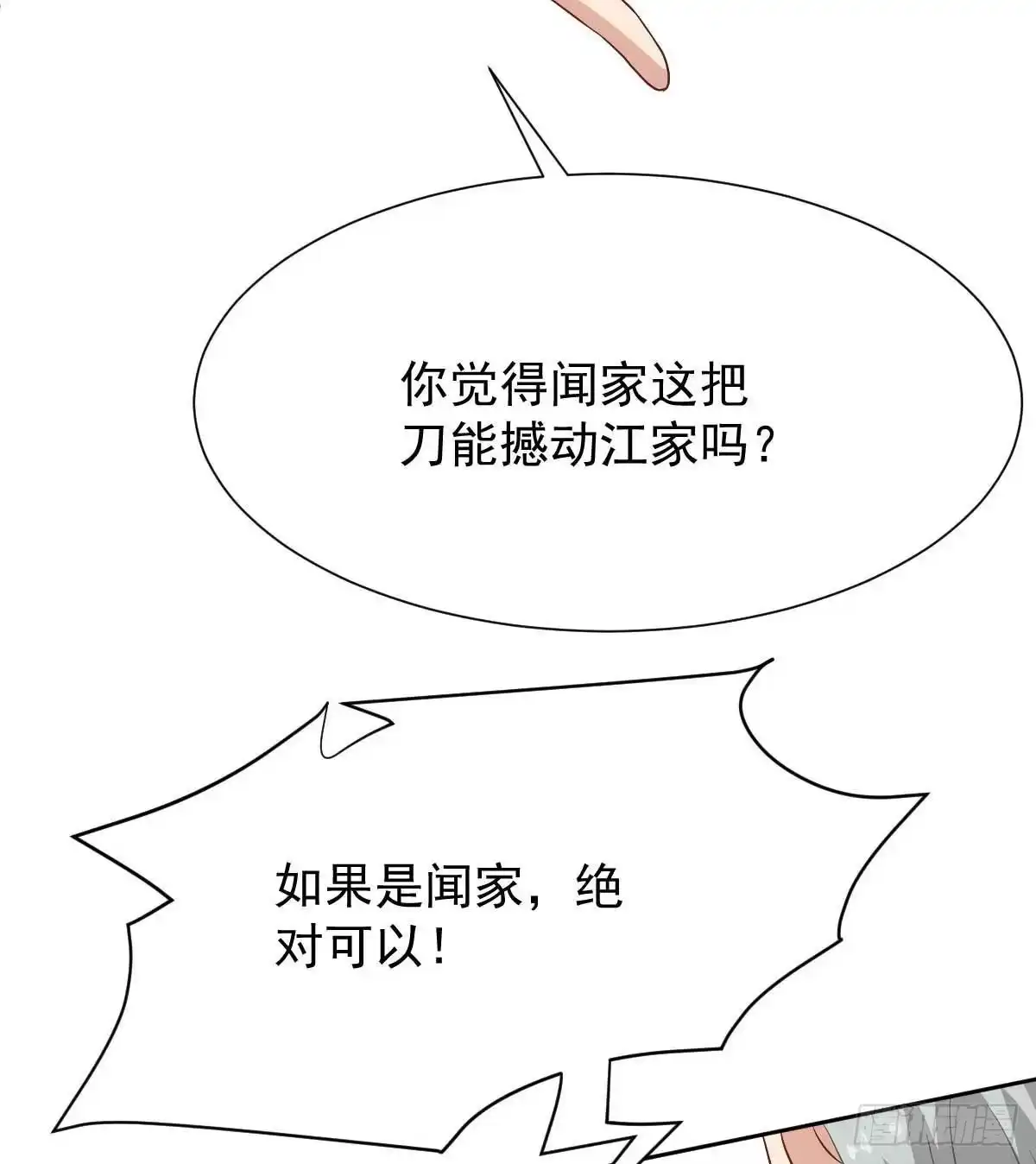 《拐个妈咪带回家》第347话 借刀杀人 第10页