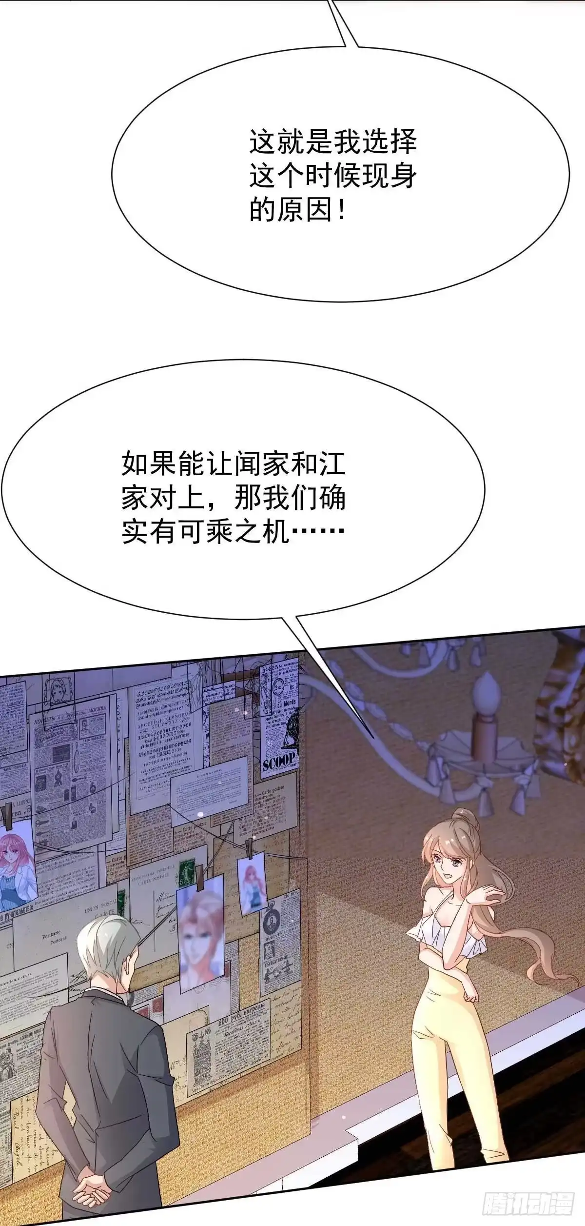 《拐个妈咪带回家》第347话 借刀杀人 第15页