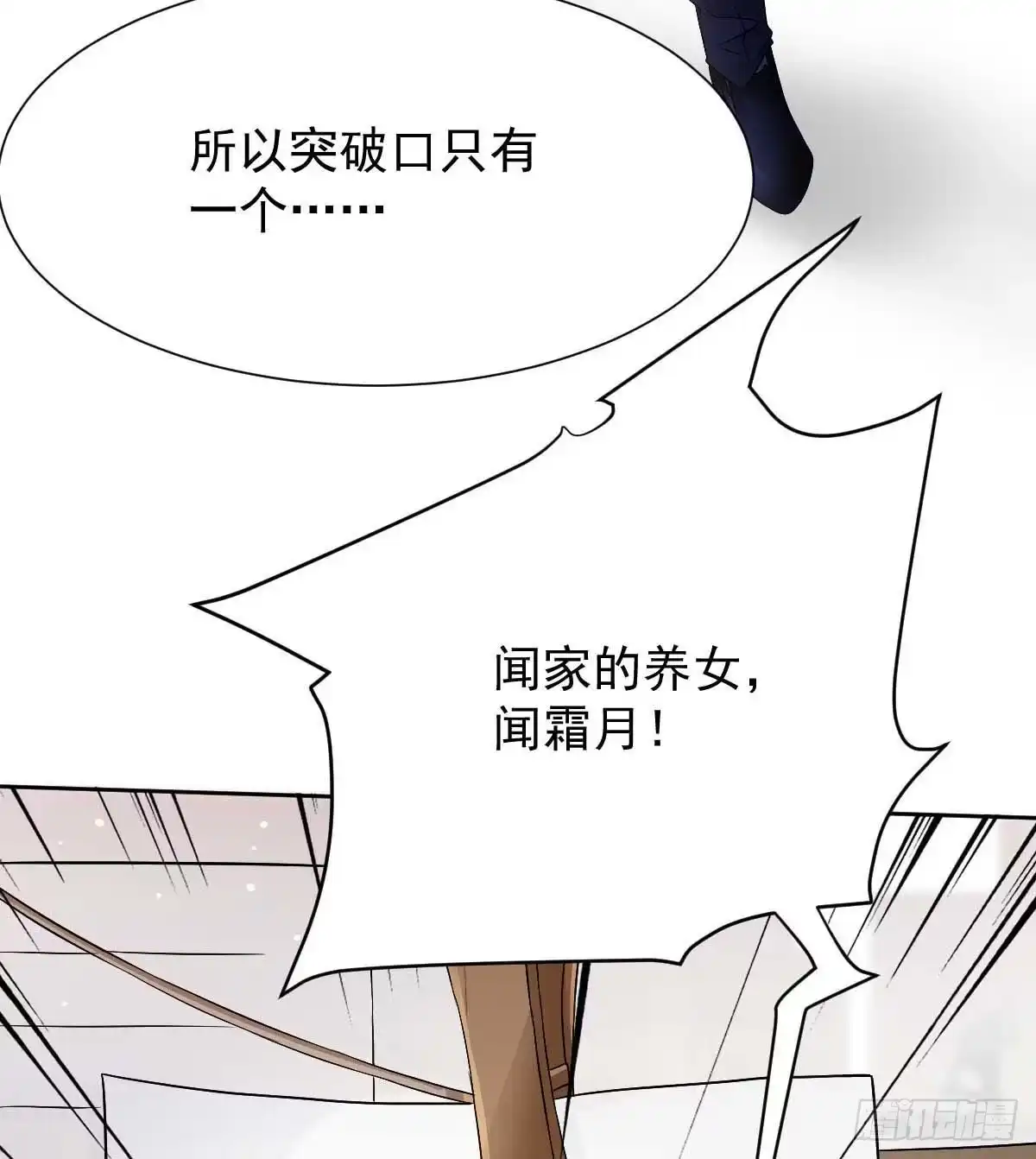 《拐个妈咪带回家》第347话 借刀杀人 第29页