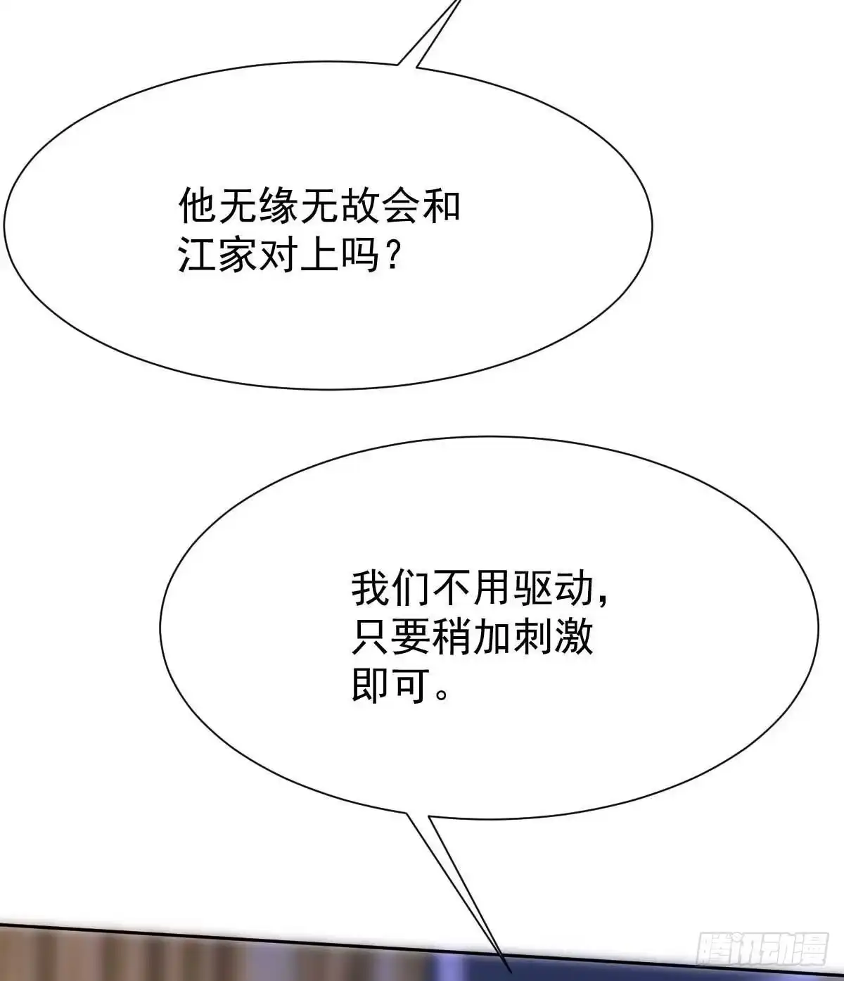 《拐个妈咪带回家》第347话 借刀杀人 第17页