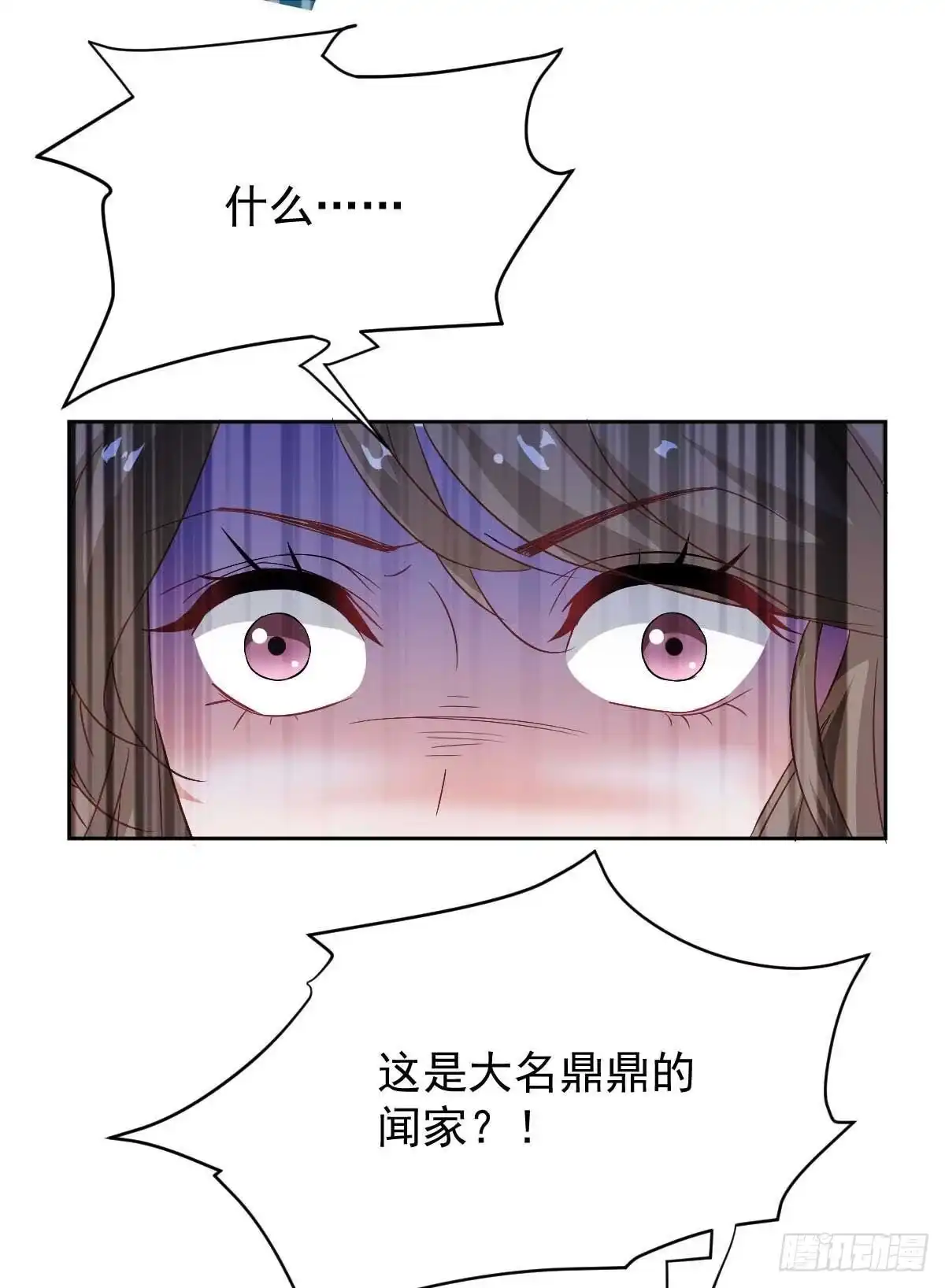 《拐个妈咪带回家》第347话 借刀杀人 第7页