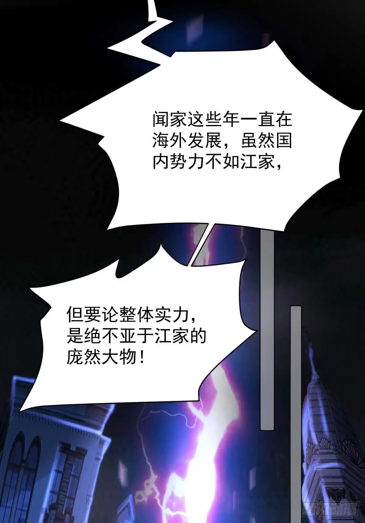 《拐个妈咪带回家》第347话 借刀杀人 第12页