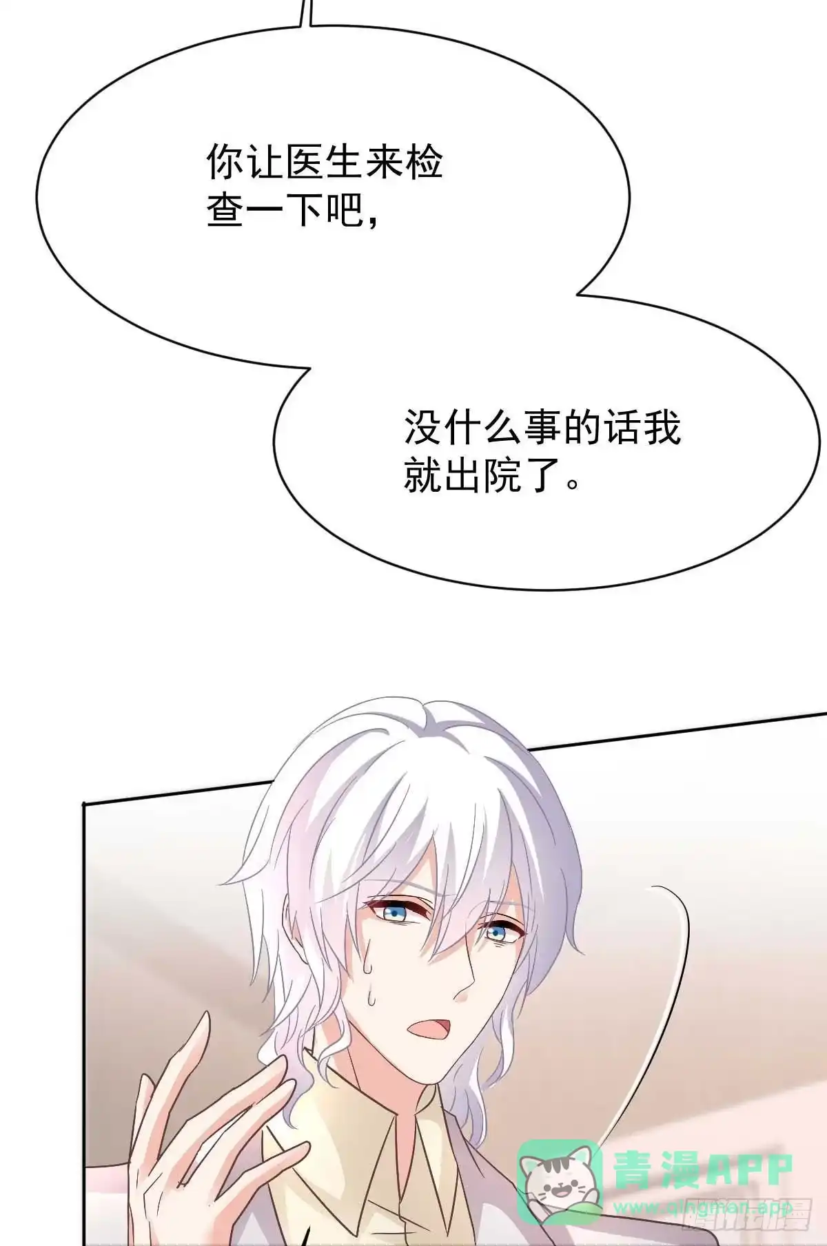 《拐个妈咪带回家》第348话 出院回家 第31页