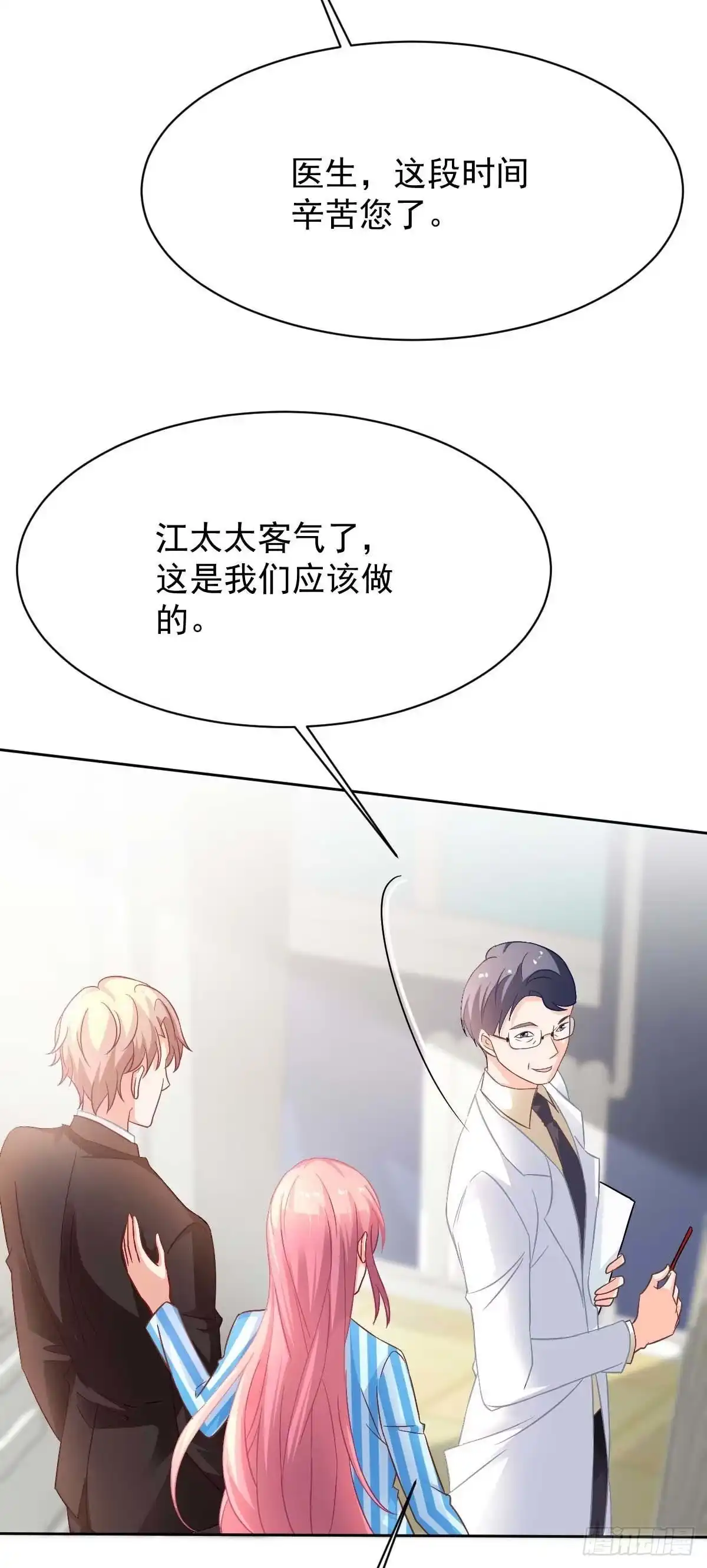 《拐个妈咪带回家》第348话 出院回家 第38页