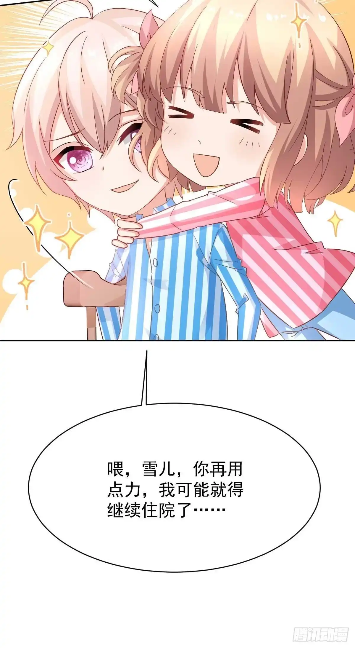 《拐个妈咪带回家》第348话 出院回家 第42页