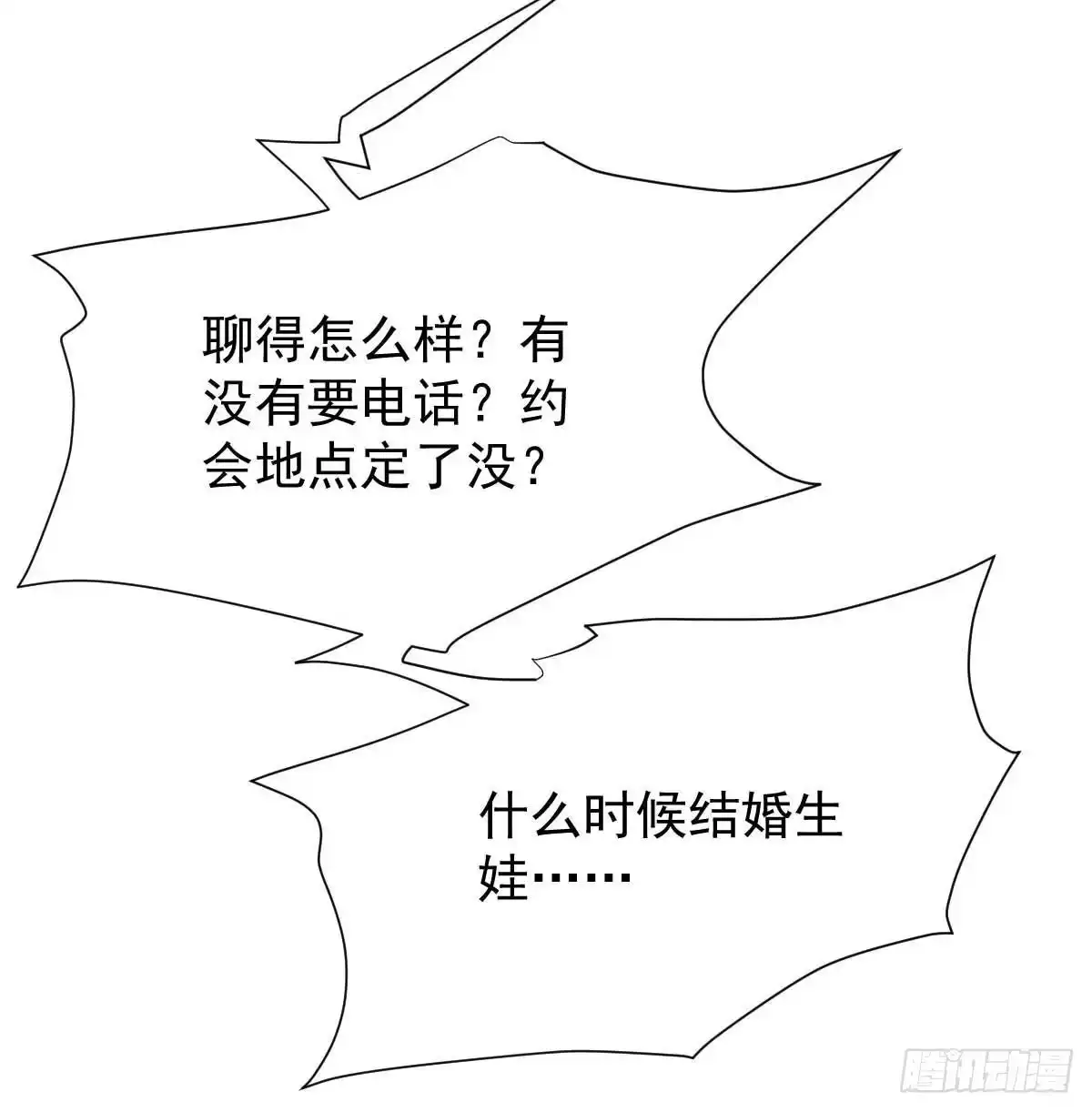 《拐个妈咪带回家》第348话 出院回家 第10页