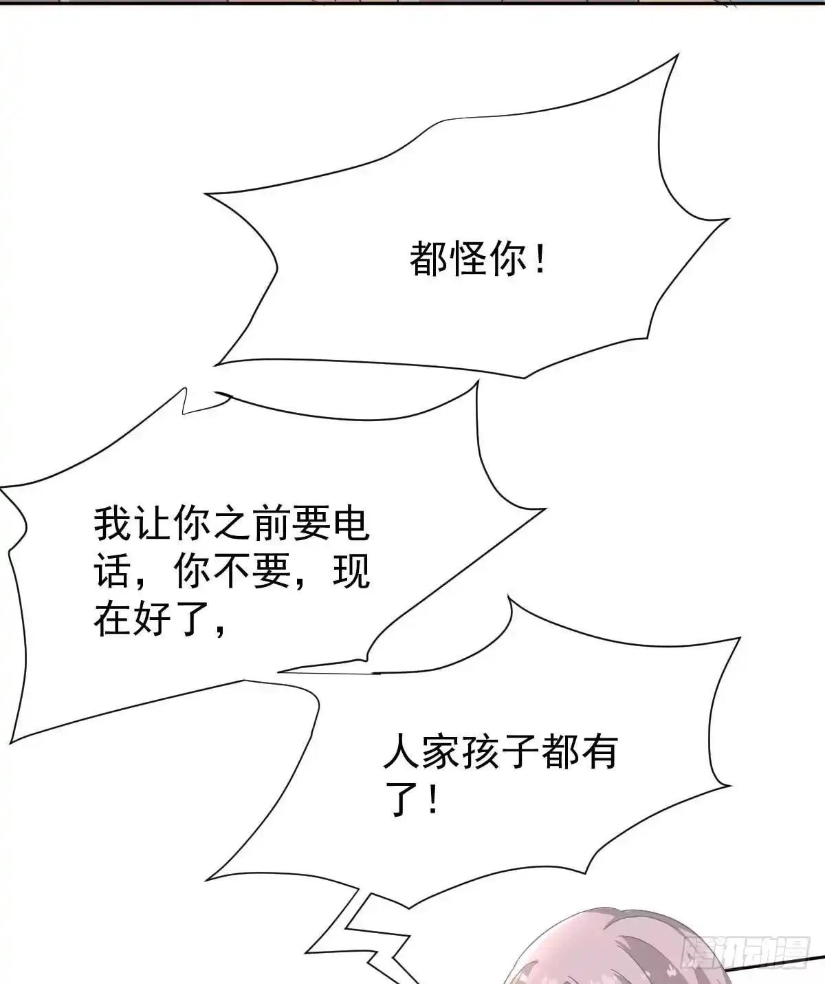 《拐个妈咪带回家》第348话 出院回家 第14页