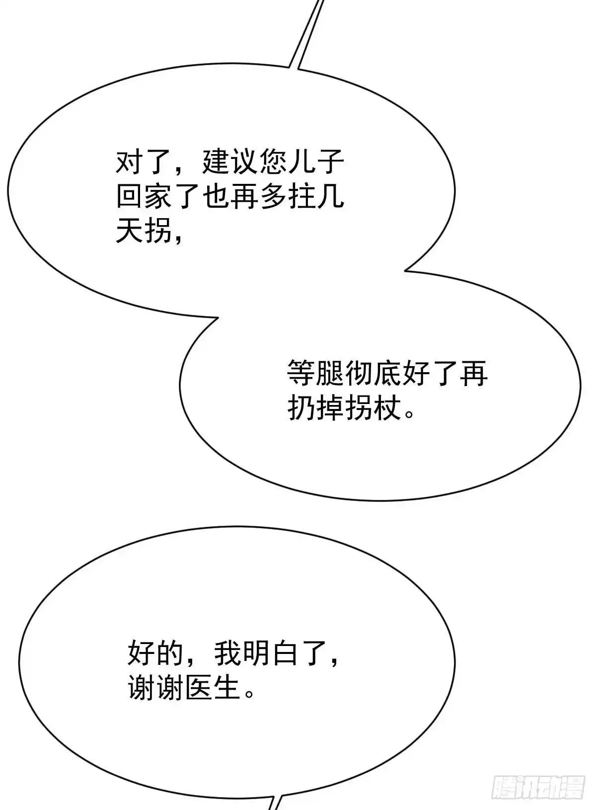 《拐个妈咪带回家》第348话 出院回家 第39页