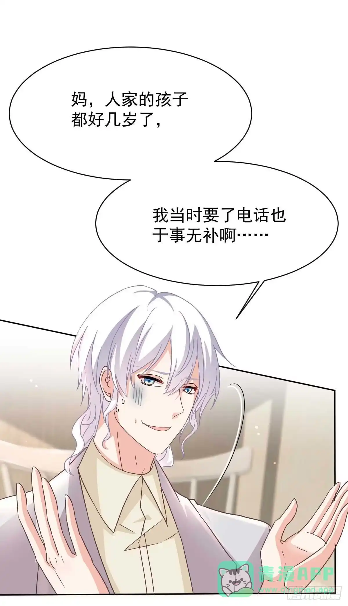 《拐个妈咪带回家》第348话 出院回家 第16页