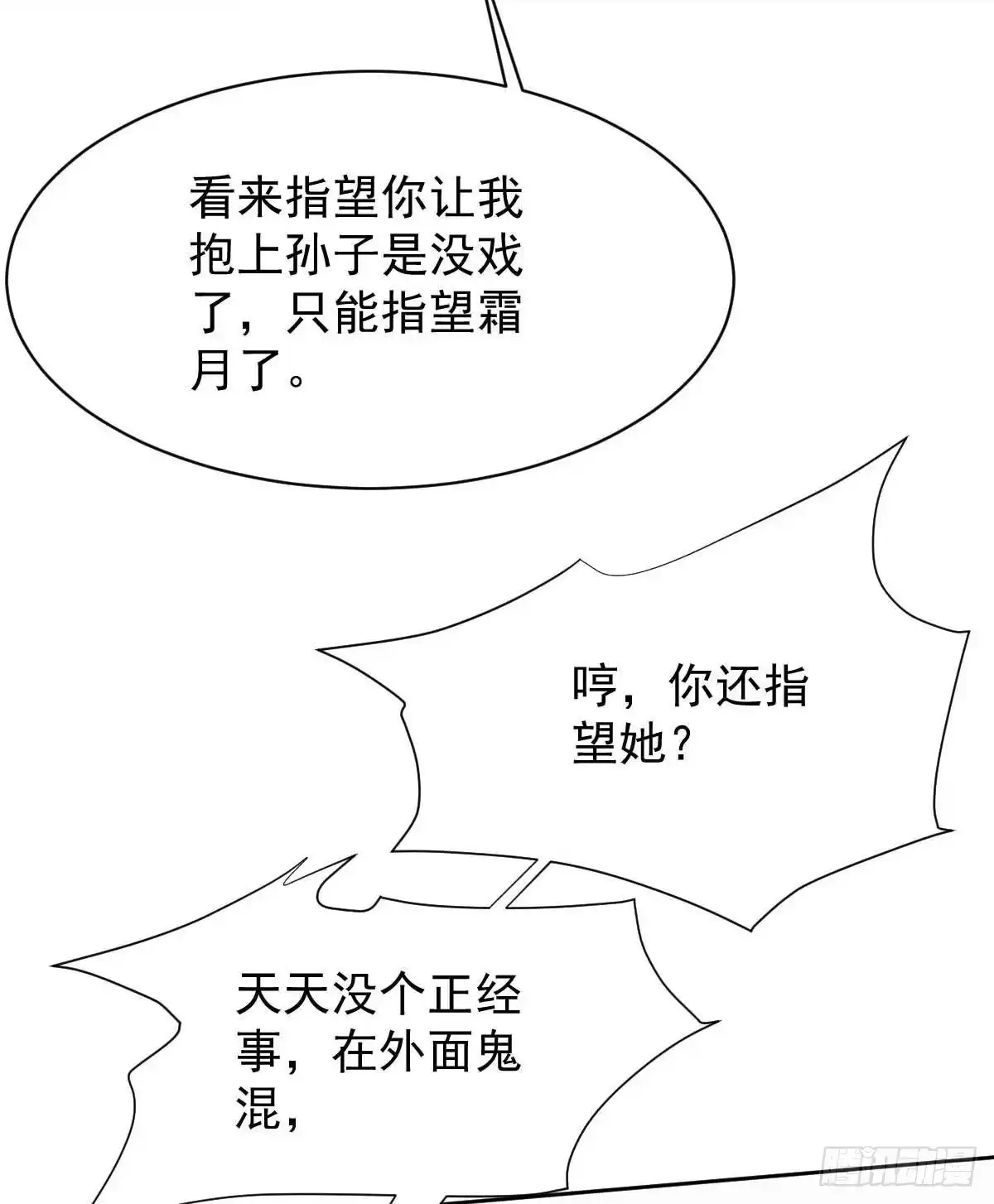 《拐个妈咪带回家》第348话 出院回家 第18页