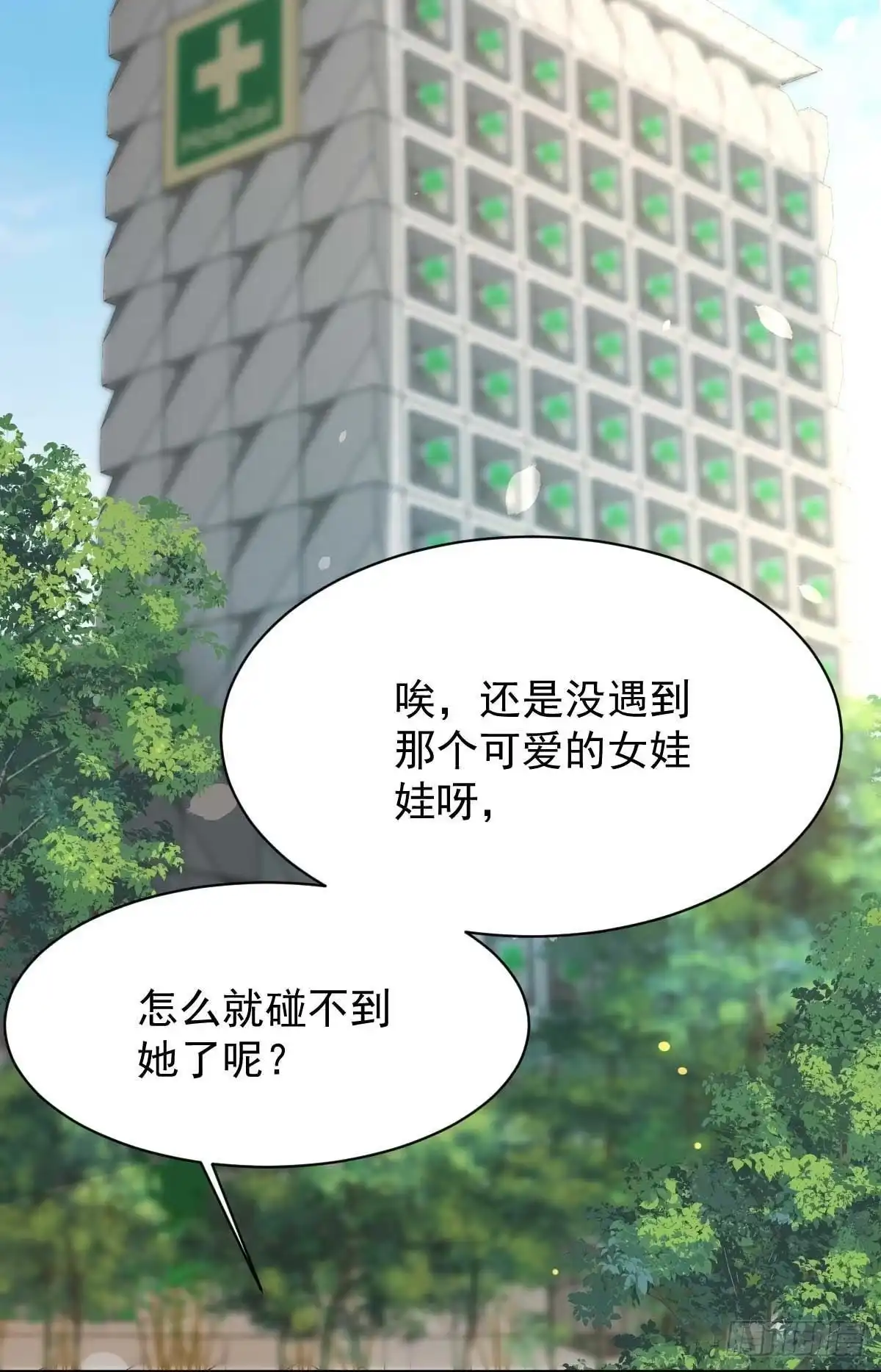 《拐个妈咪带回家》第348话 出院回家 第2页