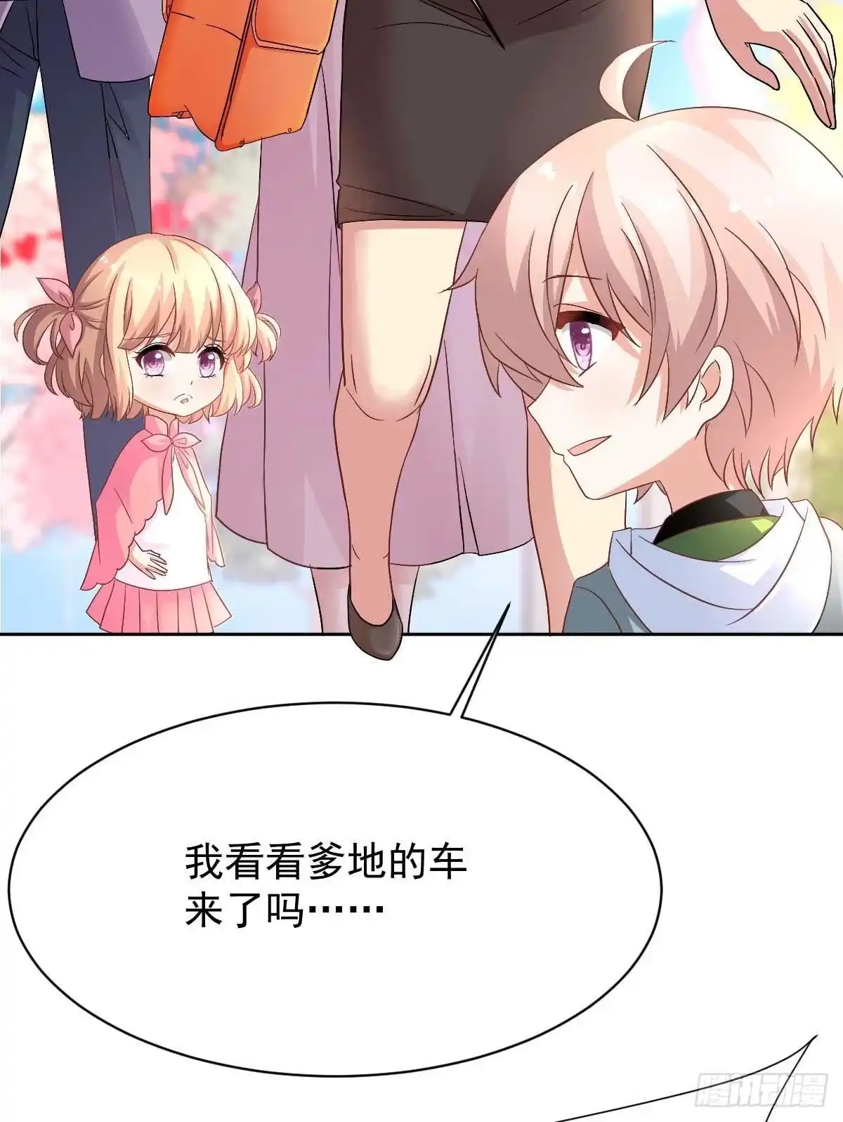 《拐个妈咪带回家》第349话 没礼貌的女人 第7页