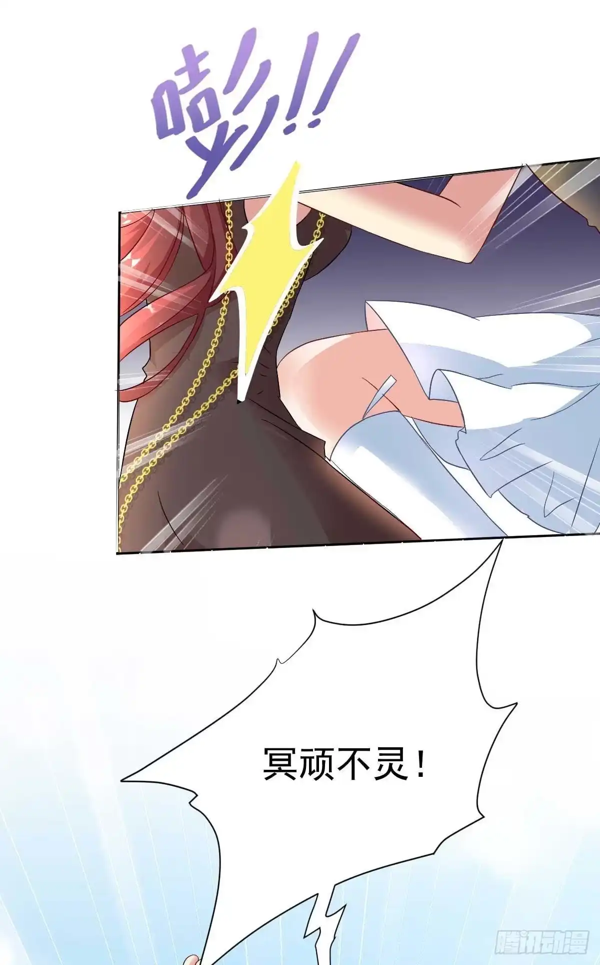 《拐个妈咪带回家》第349话 没礼貌的女人 第29页