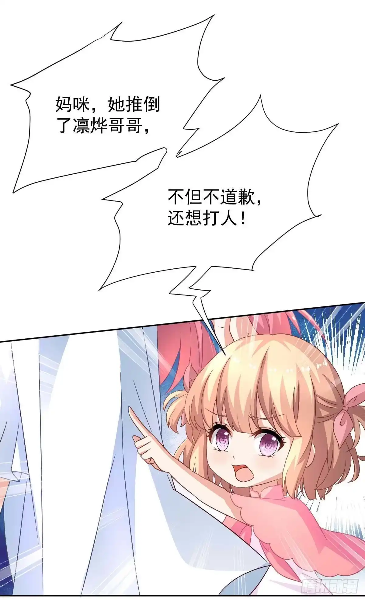 《拐个妈咪带回家》第349话 没礼貌的女人 第22页