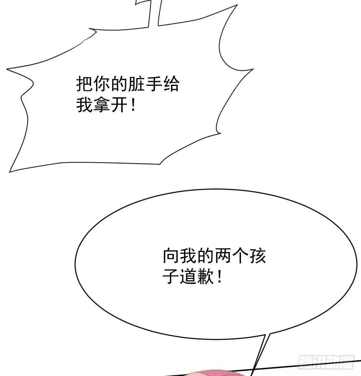《拐个妈咪带回家》第349话 没礼貌的女人 第24页