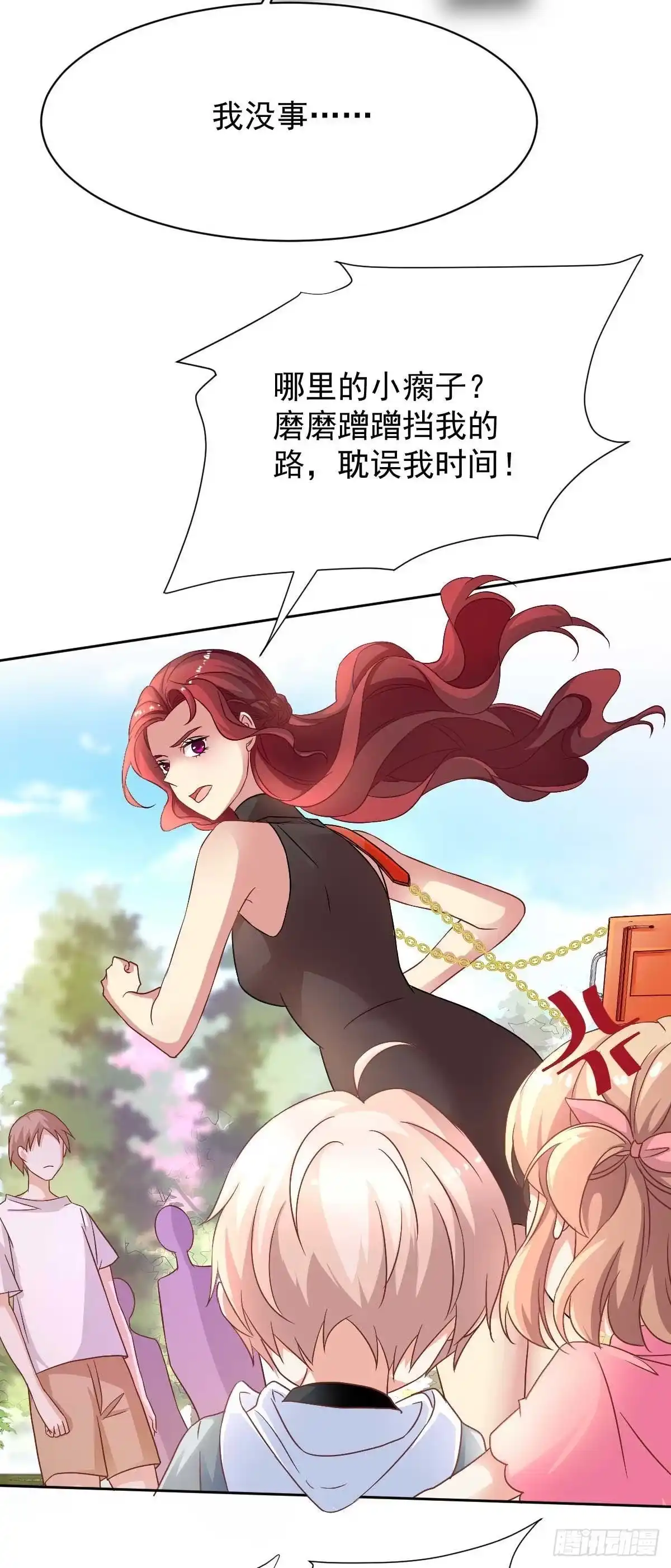 《拐个妈咪带回家》第349话 没礼貌的女人 第13页