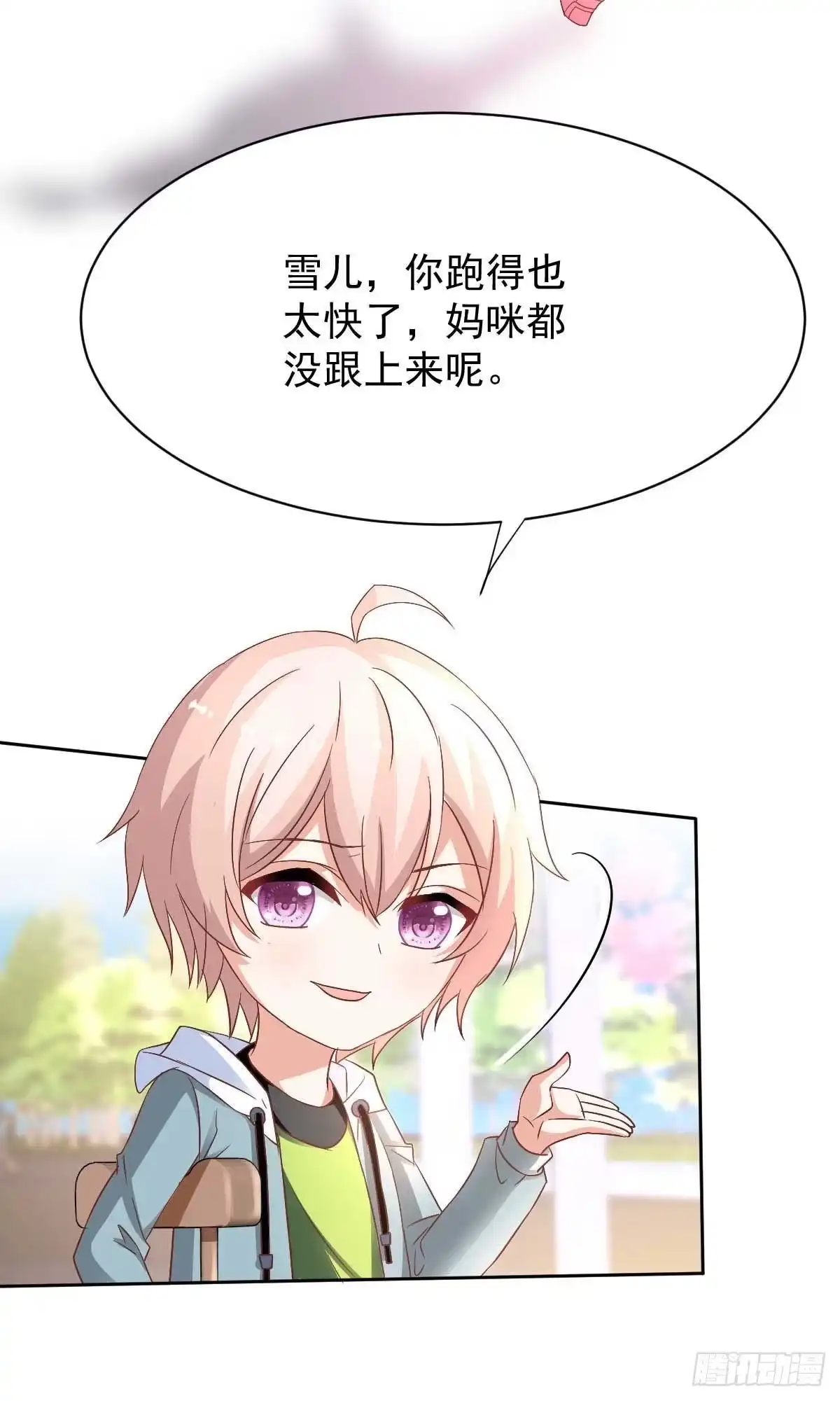 《拐个妈咪带回家》第349话 没礼貌的女人 第3页