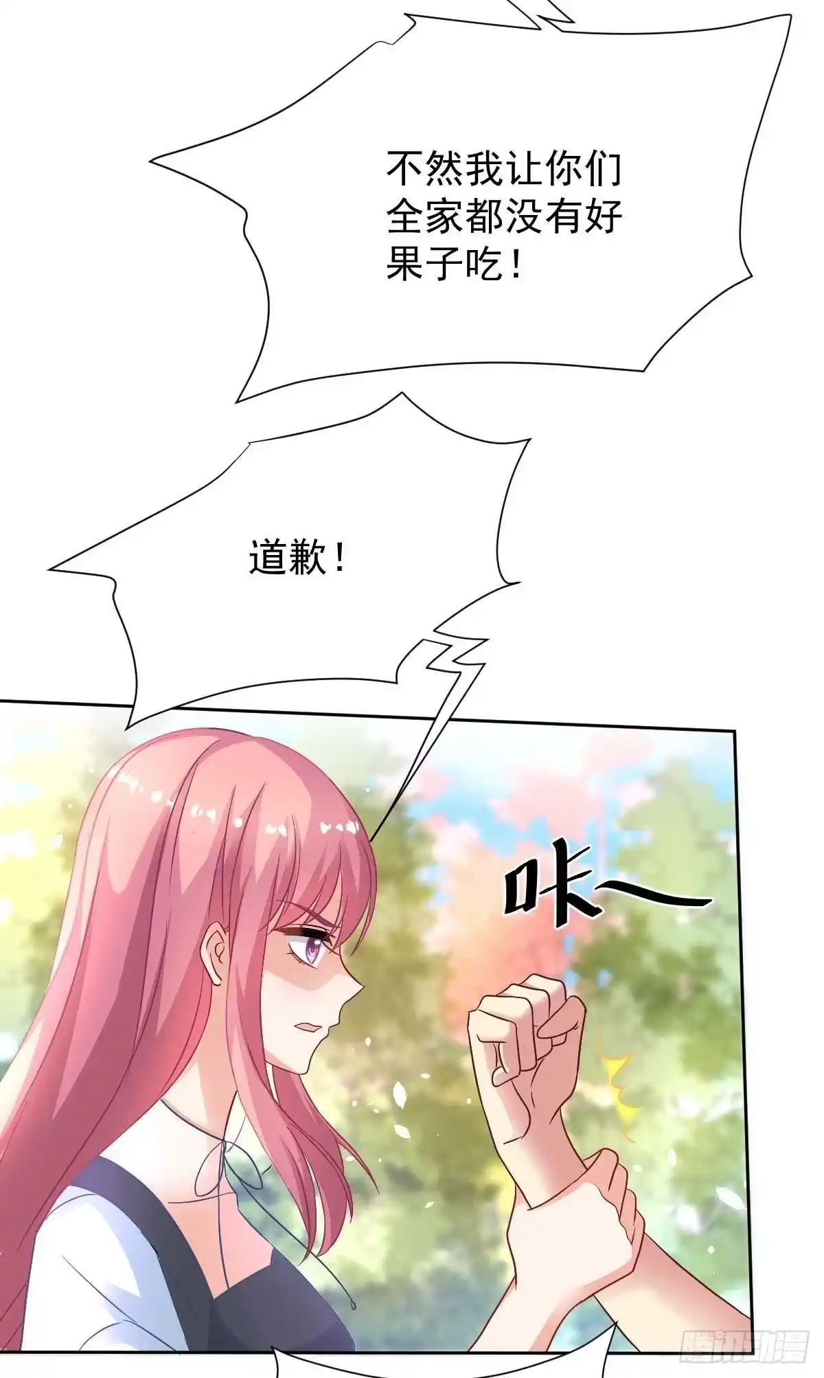 《拐个妈咪带回家》第349话 没礼貌的女人 第27页