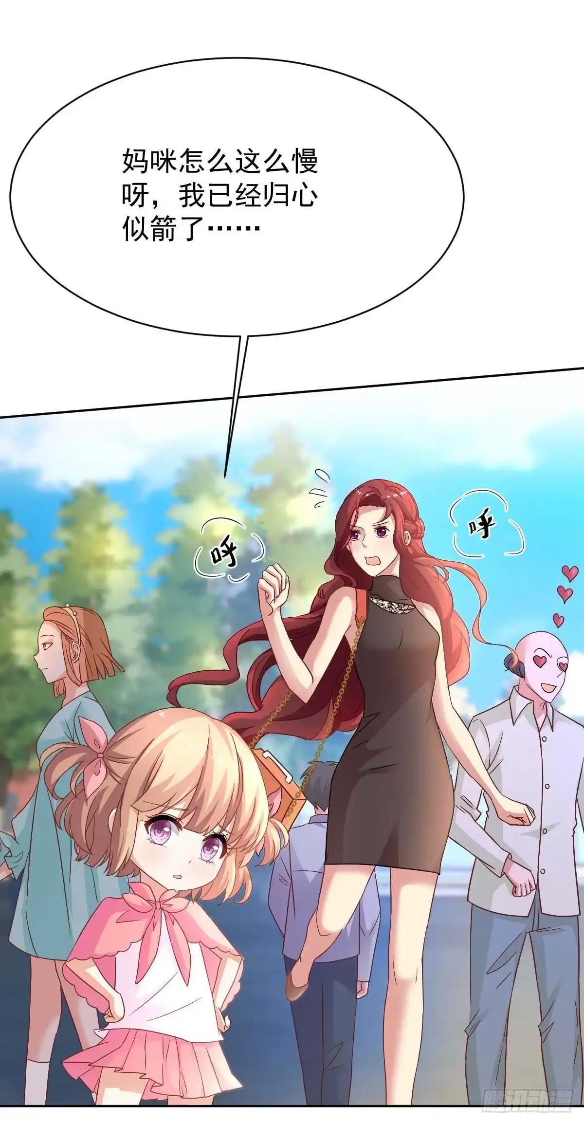 《拐个妈咪带回家》第349话 没礼貌的女人 第4页