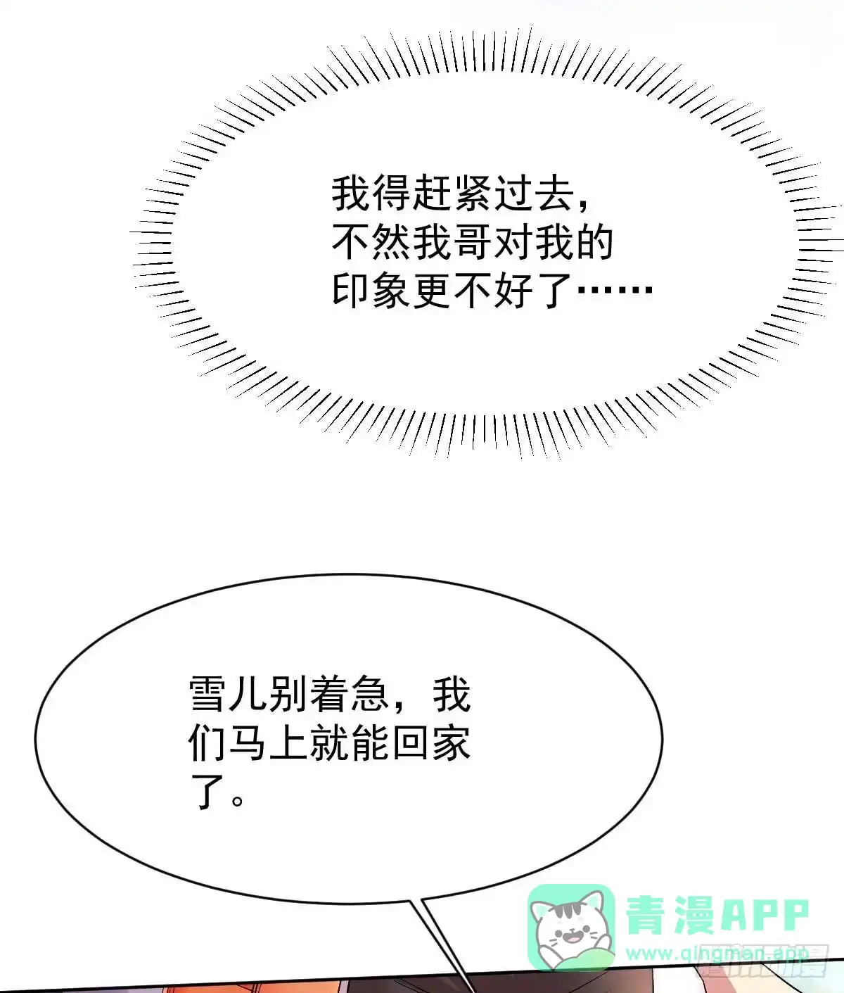 《拐个妈咪带回家》第349话 没礼貌的女人 第6页