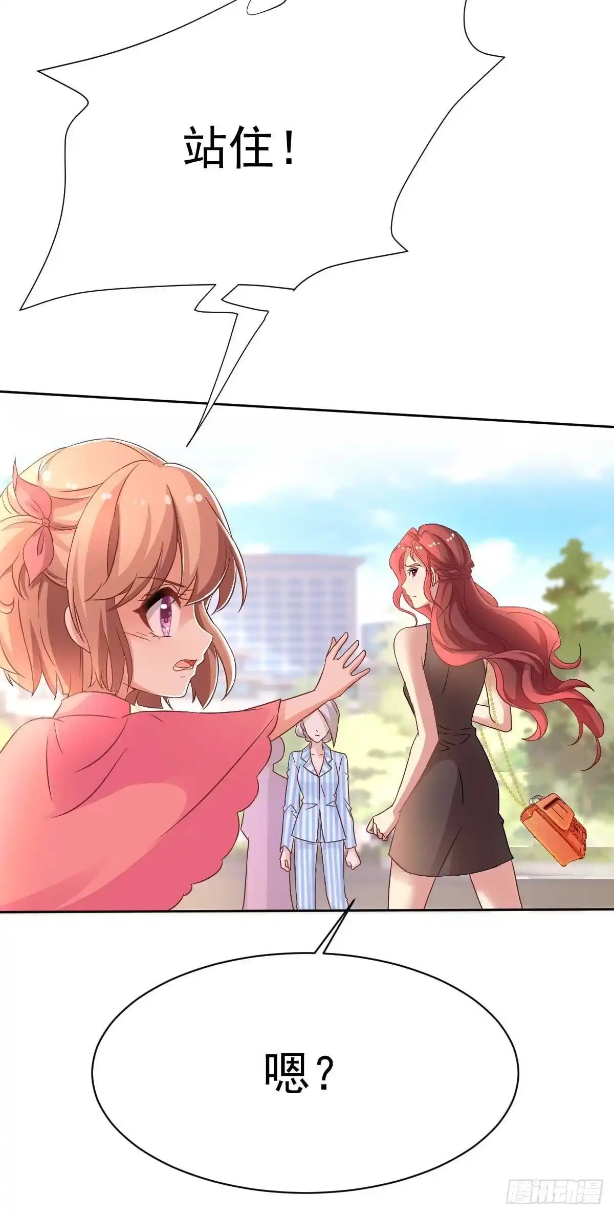 《拐个妈咪带回家》第349话 没礼貌的女人 第14页