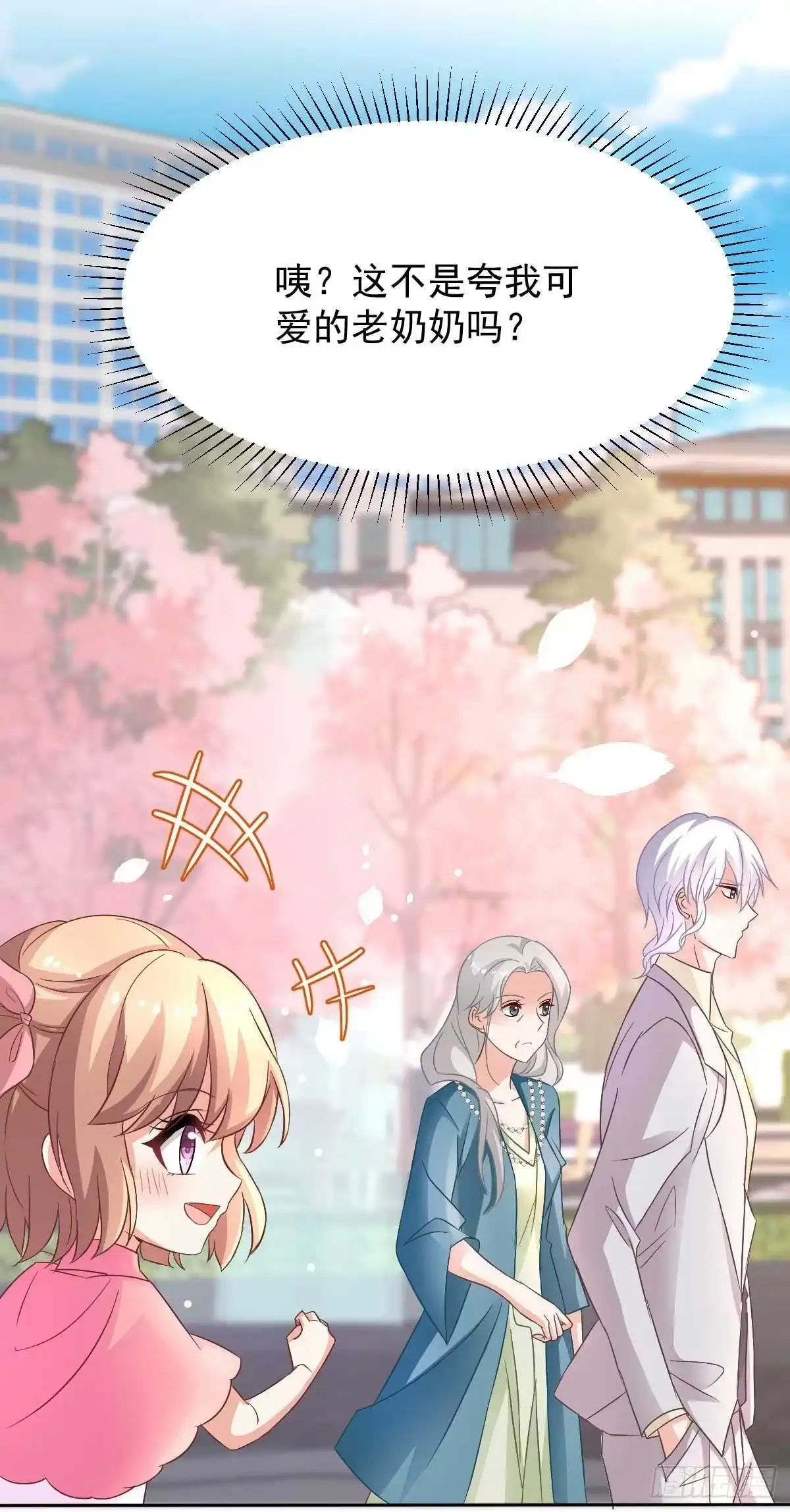《拐个妈咪带回家》第350话 告状 第24页