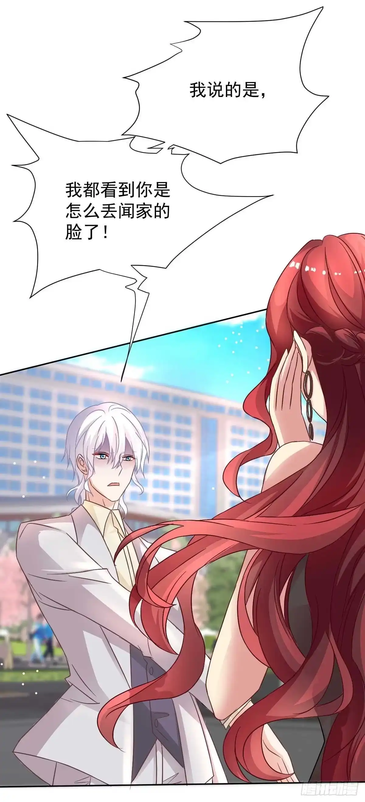 《拐个妈咪带回家》第350话 告状 第34页