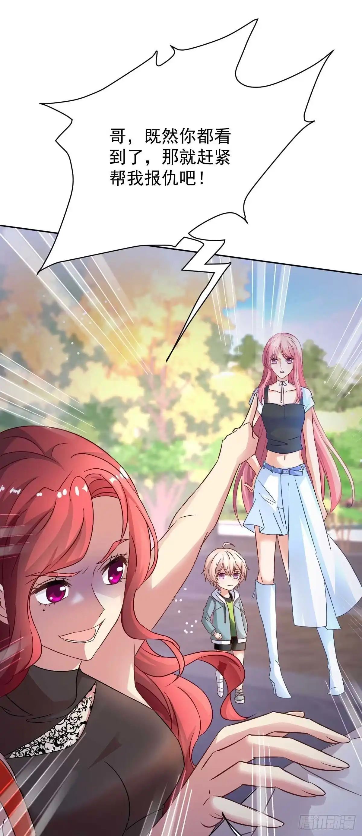 《拐个妈咪带回家》第350话 告状 第30页