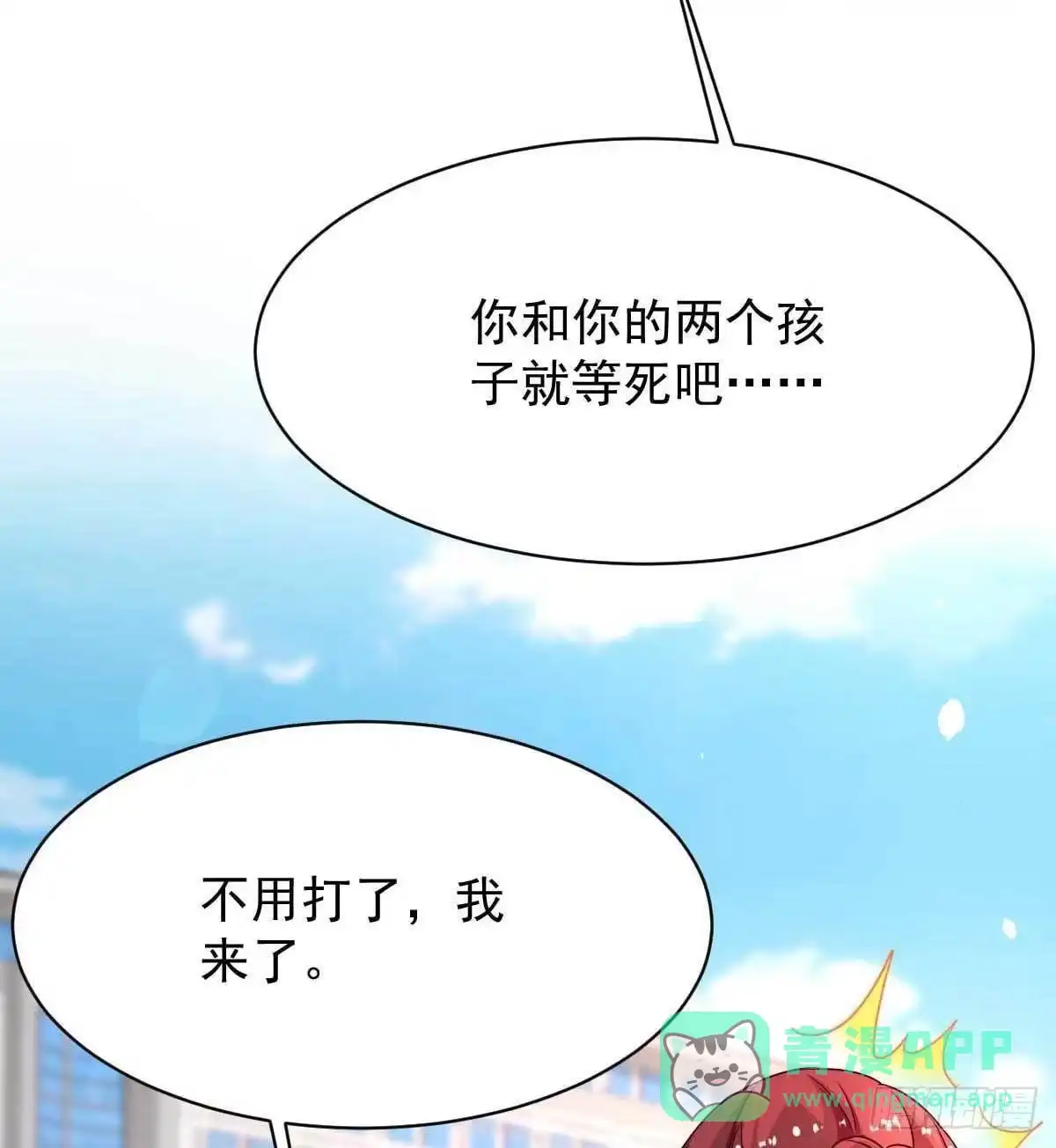 《拐个妈咪带回家》第350话 告状 第21页