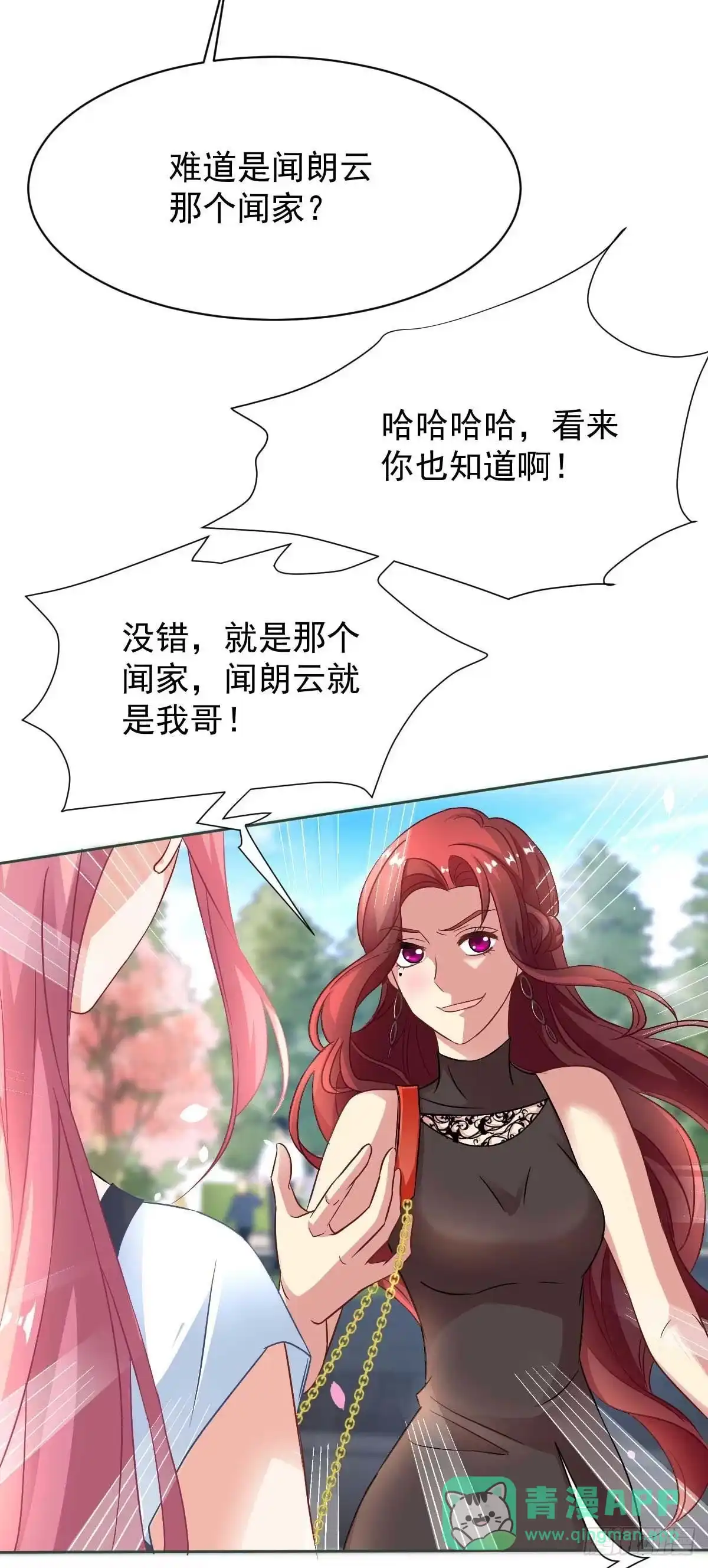 《拐个妈咪带回家》第350话 告状 第16页