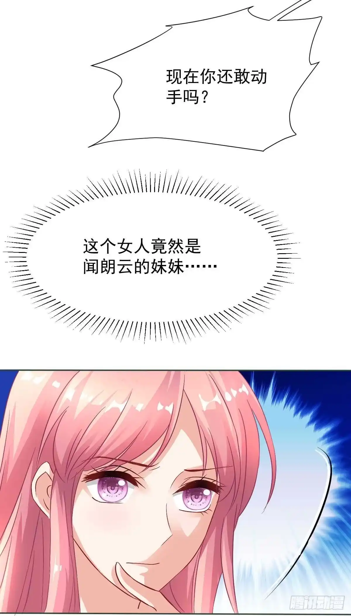 《拐个妈咪带回家》第350话 告状 第17页