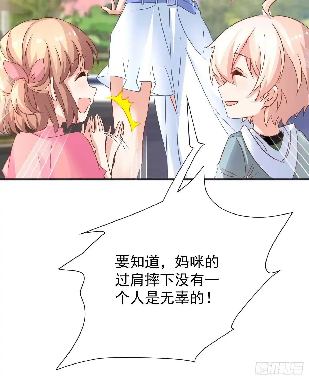 《拐个妈咪带回家》第350话 告状 第7页