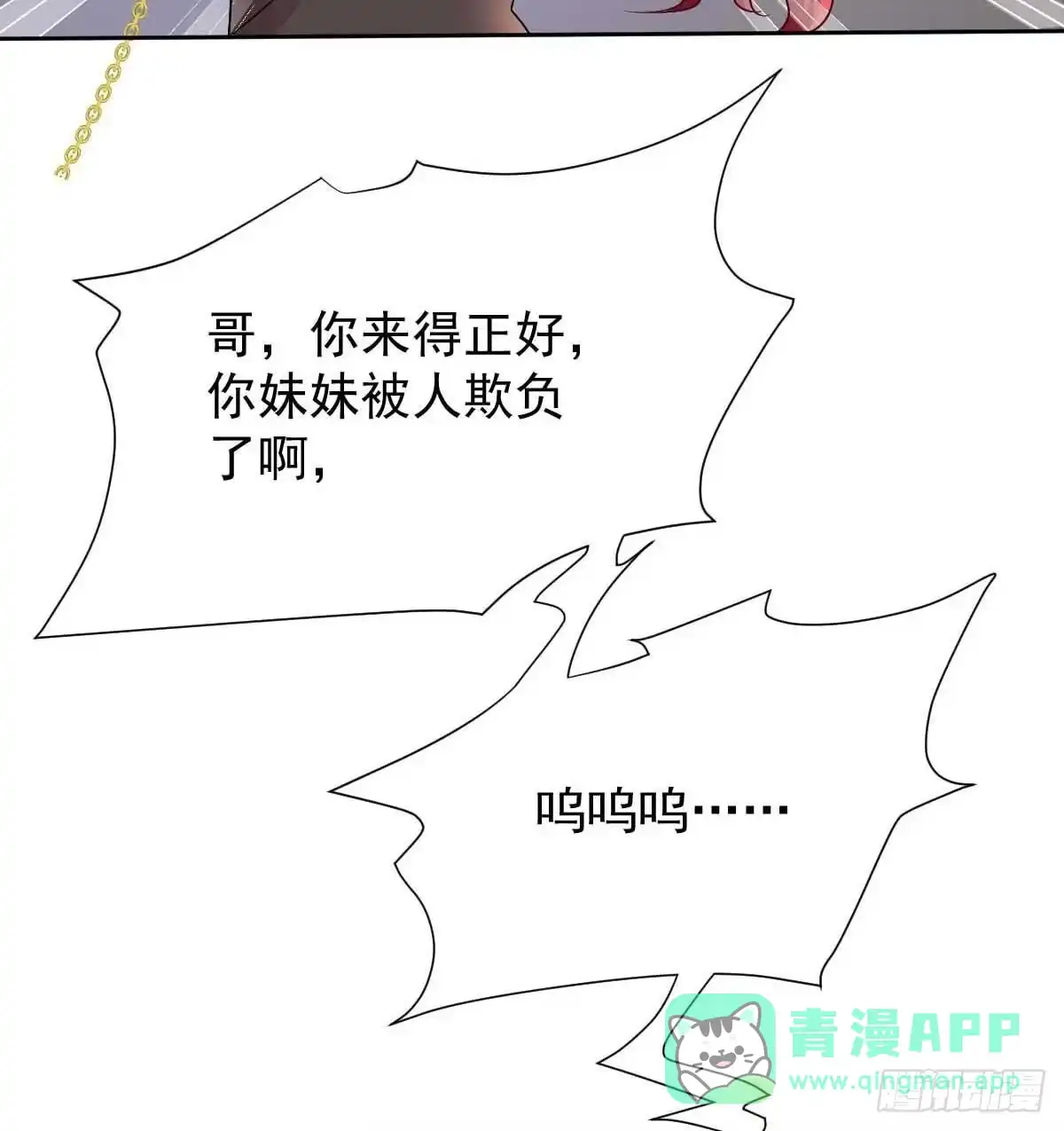 《拐个妈咪带回家》第350话 告状 第26页