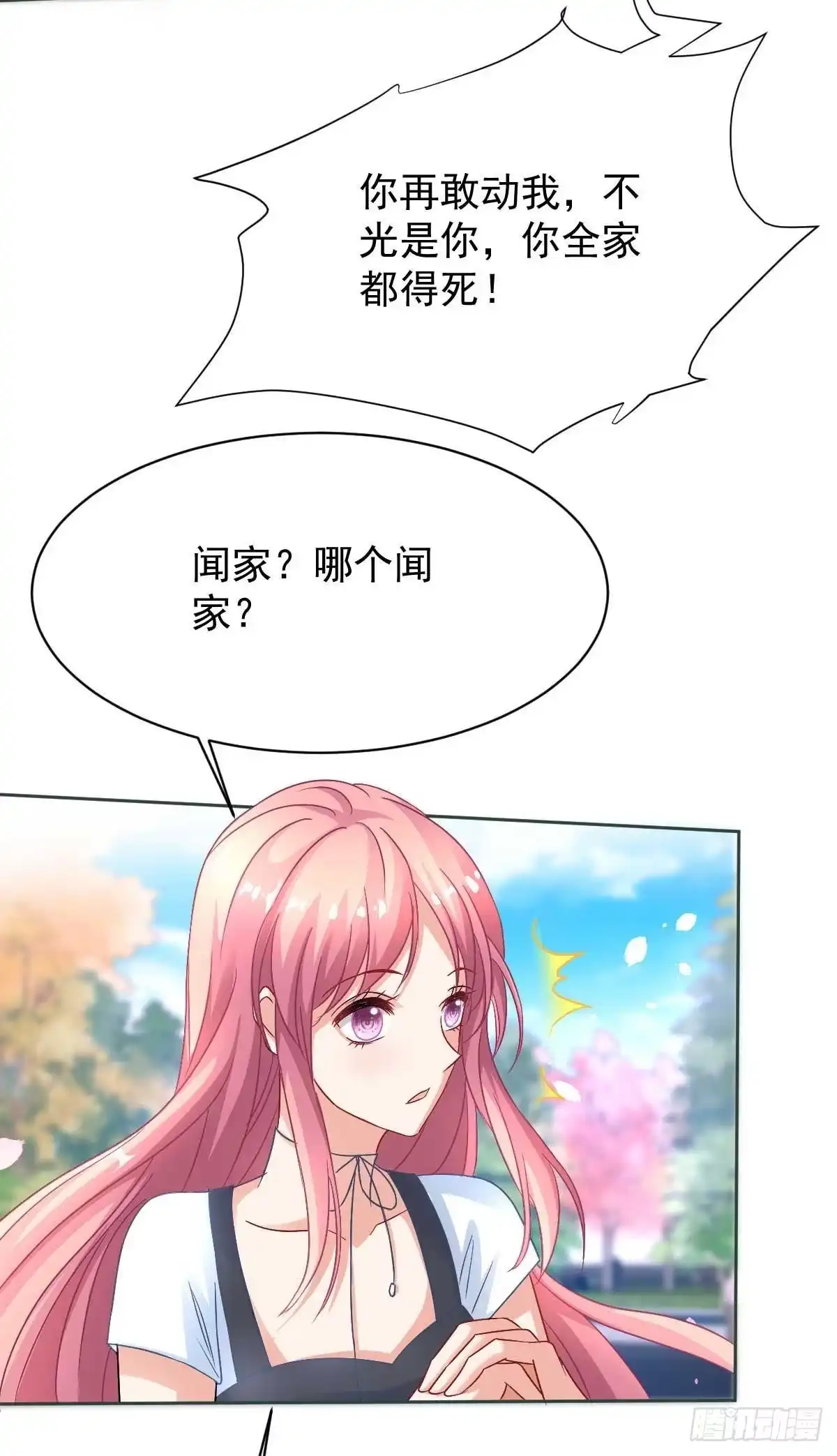 《拐个妈咪带回家》第350话 告状 第15页