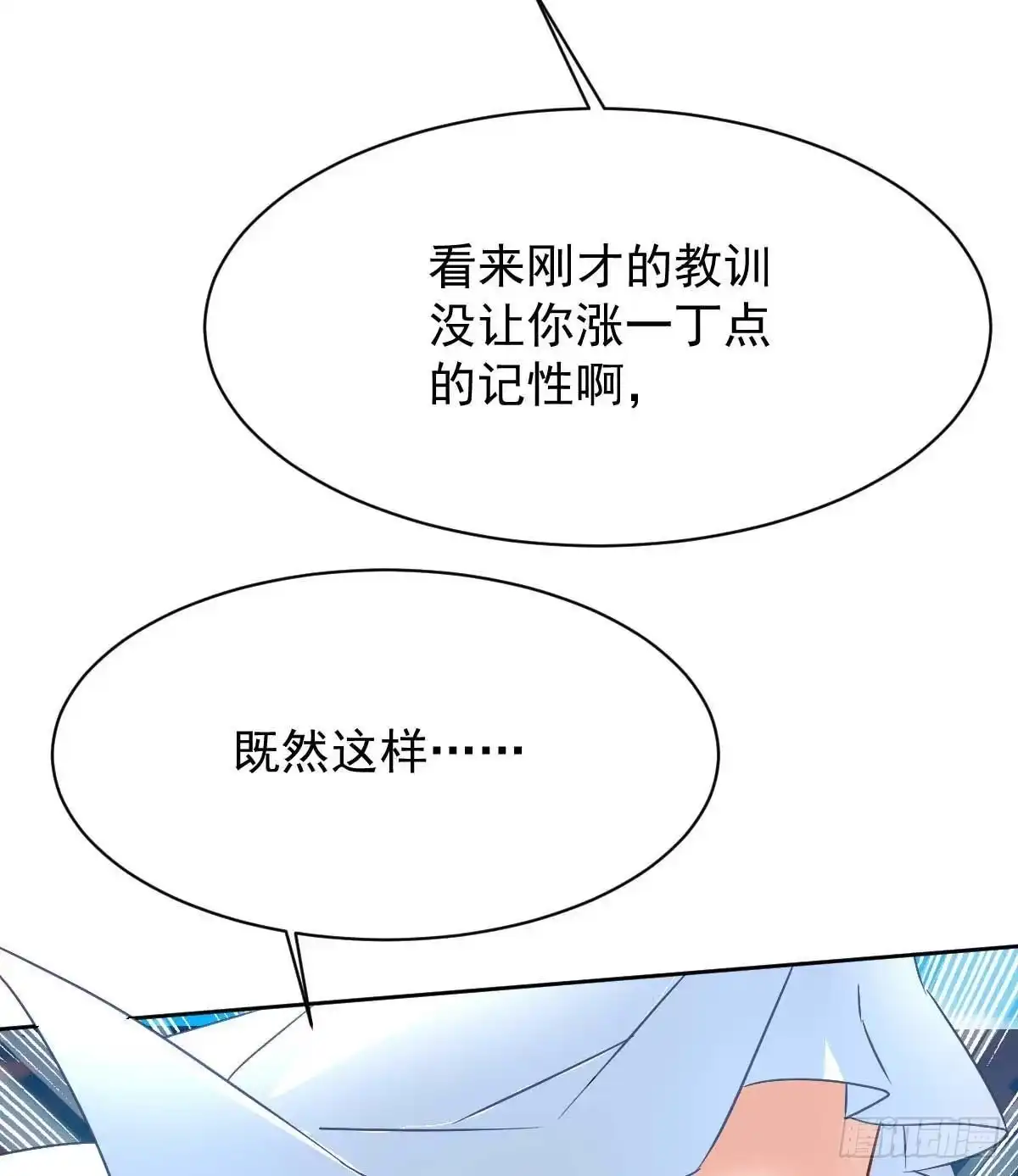 《拐个妈咪带回家》第350话 告状 第12页
