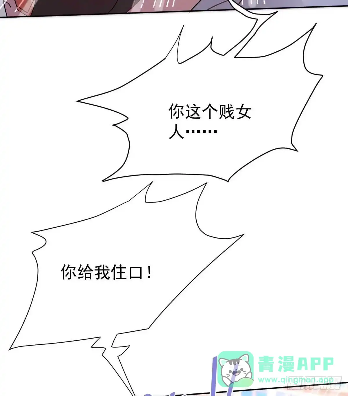《拐个妈咪带回家》第350话 告状 第31页