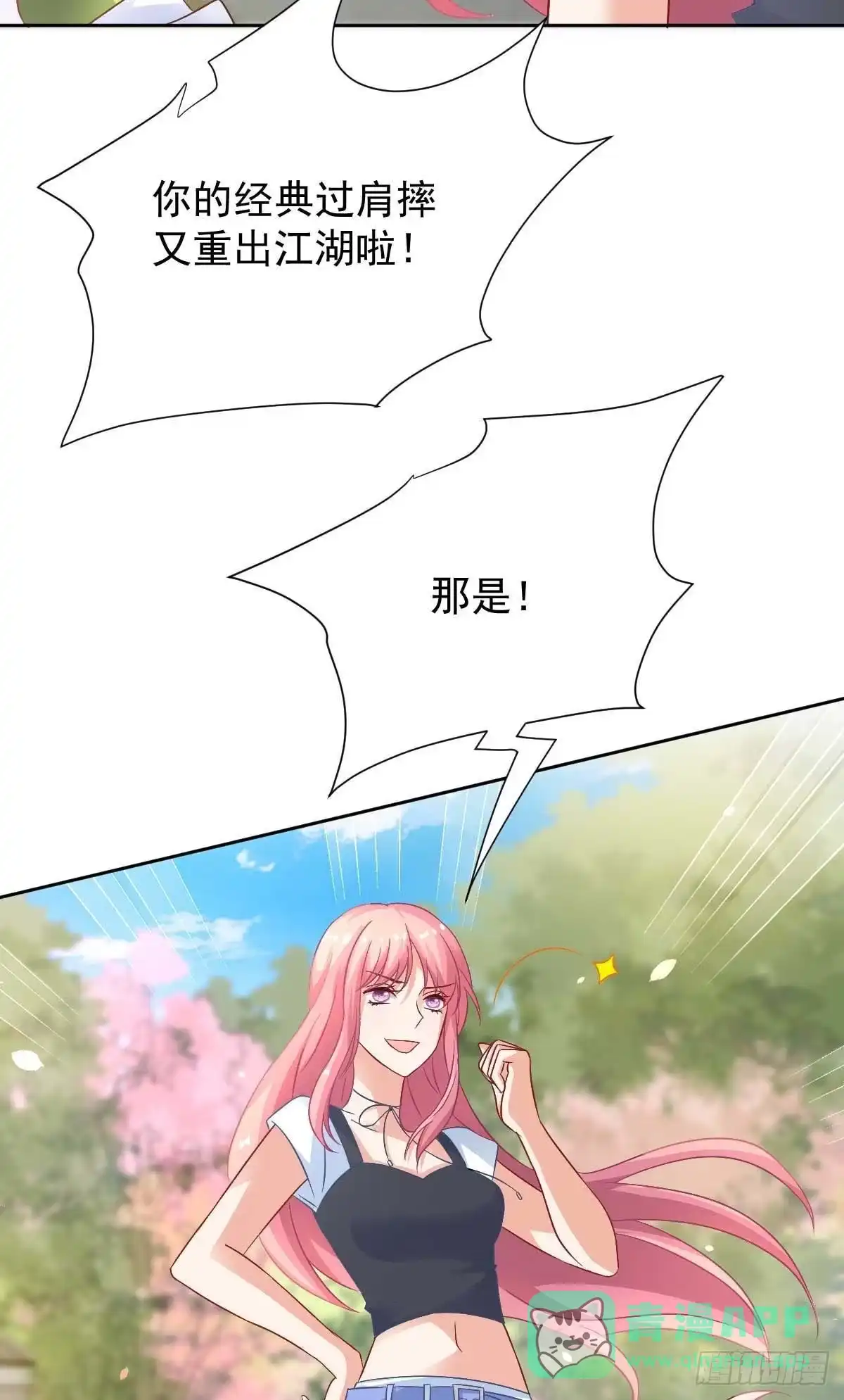 《拐个妈咪带回家》第350话 告状 第6页