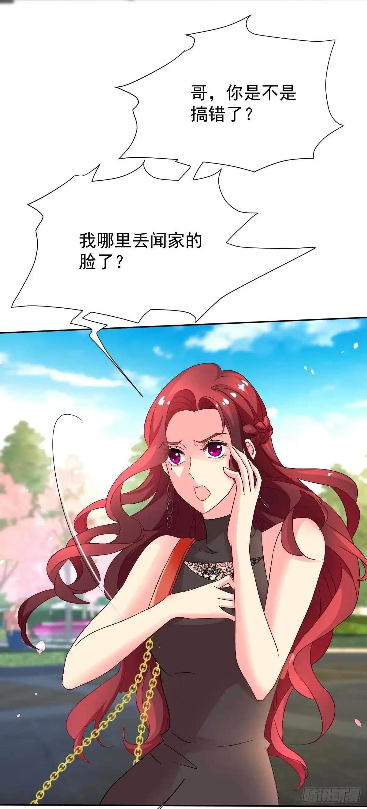 《拐个妈咪带回家》第351话 道歉 第2页