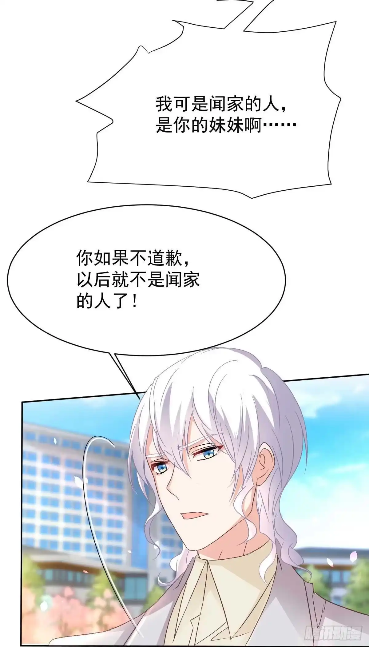 《拐个妈咪带回家》第351话 道歉 第8页