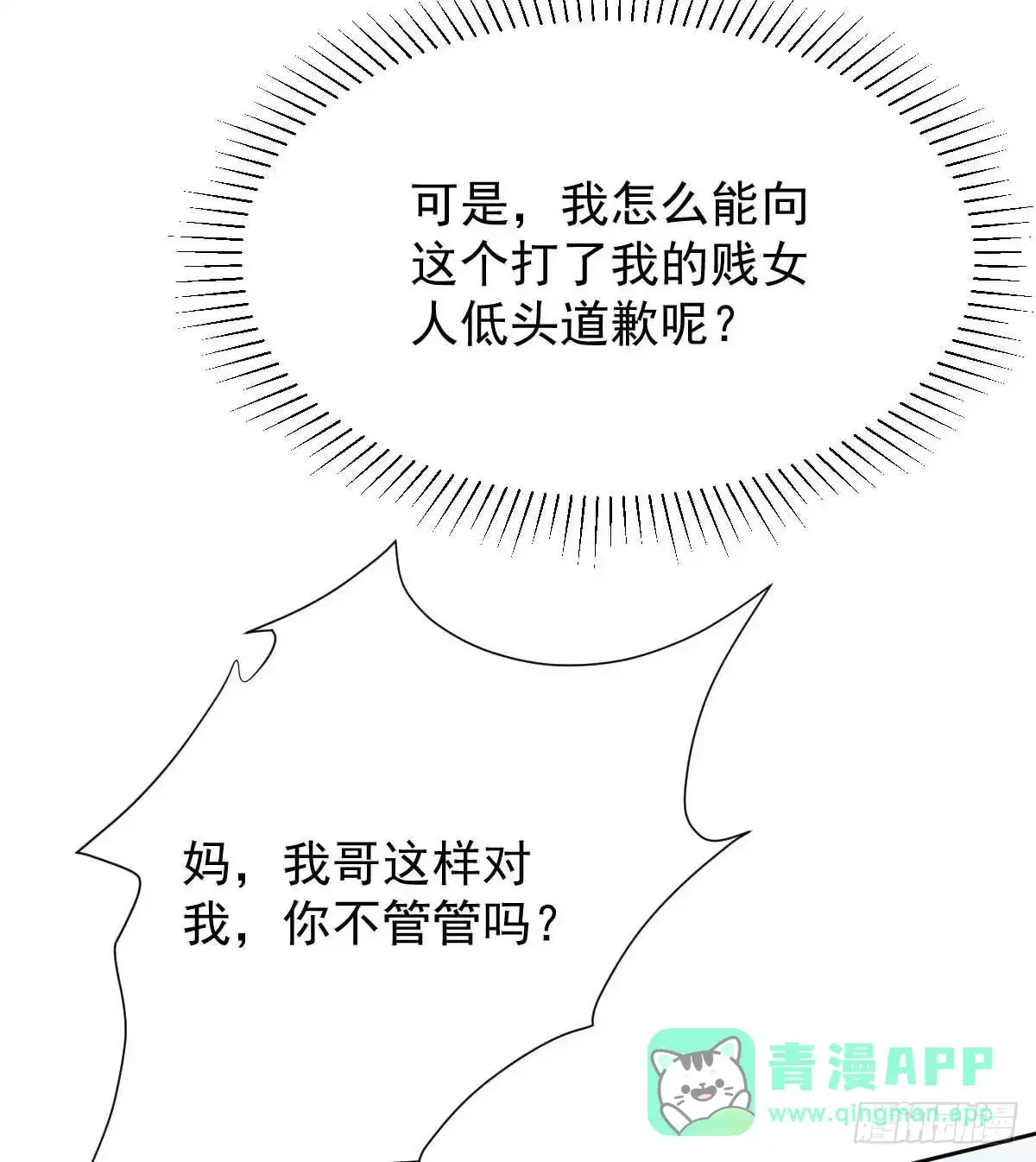 《拐个妈咪带回家》第351话 道歉 第11页