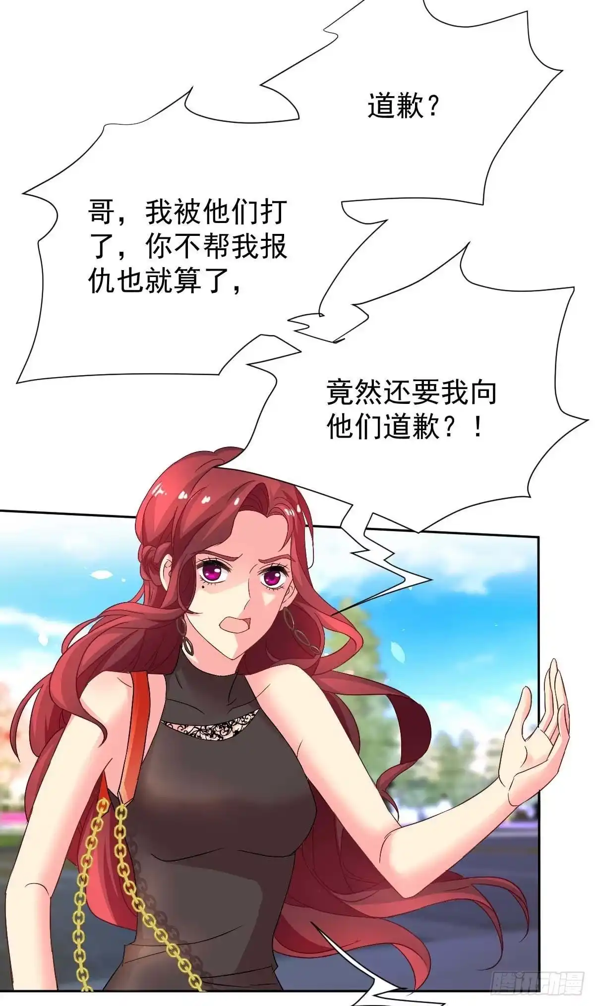 《拐个妈咪带回家》第351话 道歉 第7页