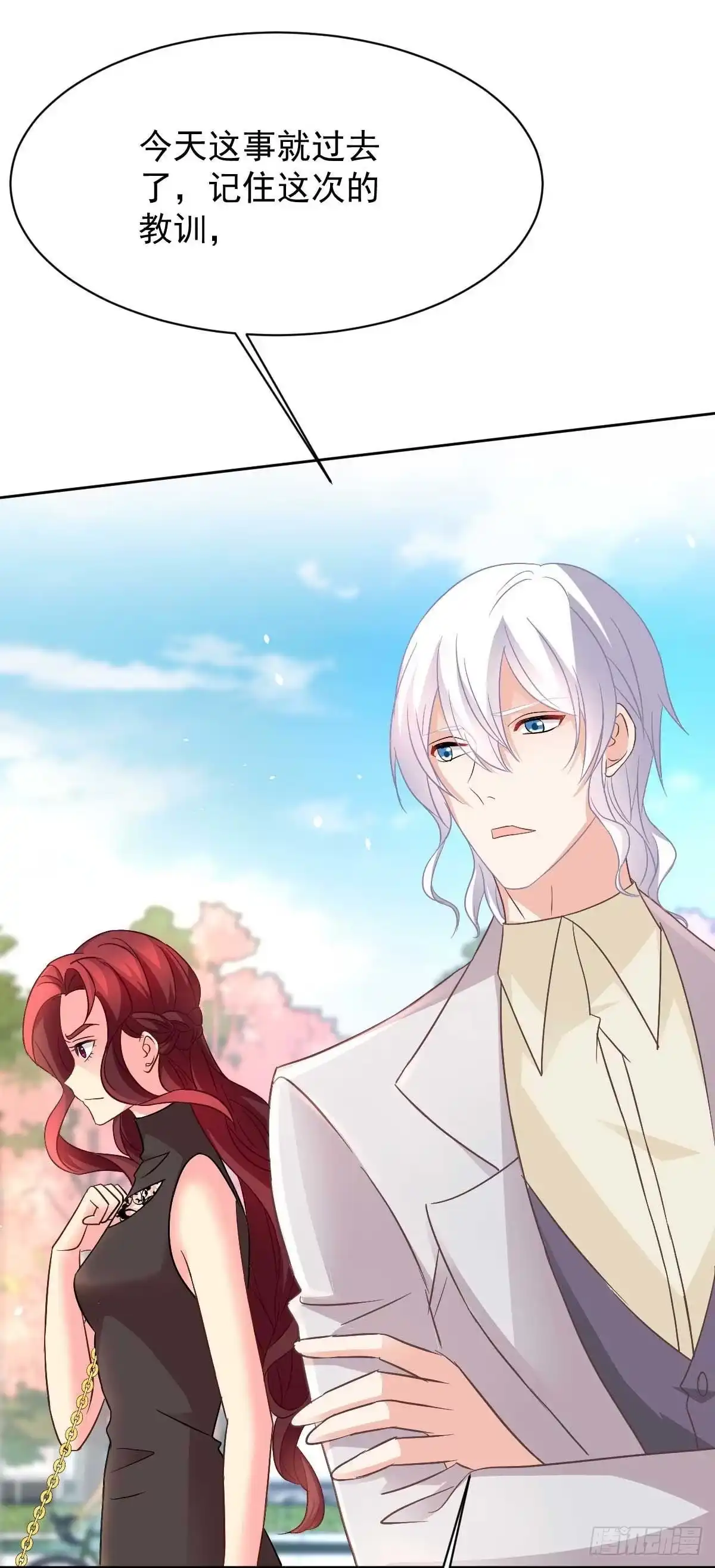 《拐个妈咪带回家》第351话 道歉 第22页