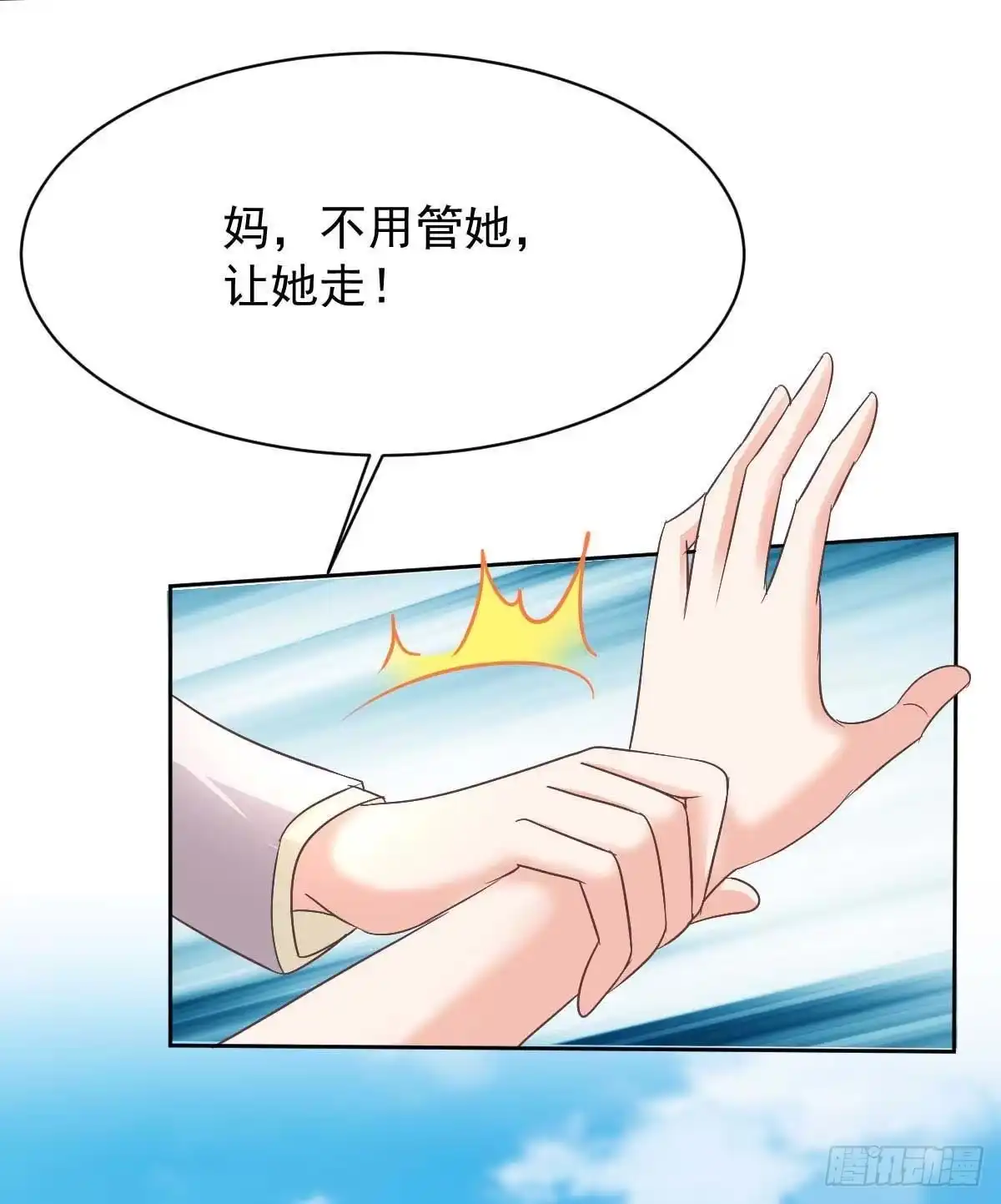 《拐个妈咪带回家》第351话 道歉 第27页