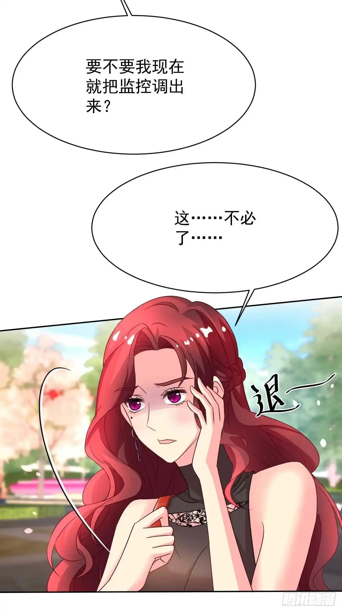 《拐个妈咪带回家》第351话 道歉 第5页