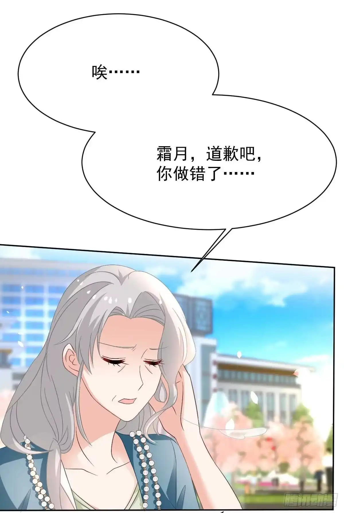 《拐个妈咪带回家》第351话 道歉 第13页