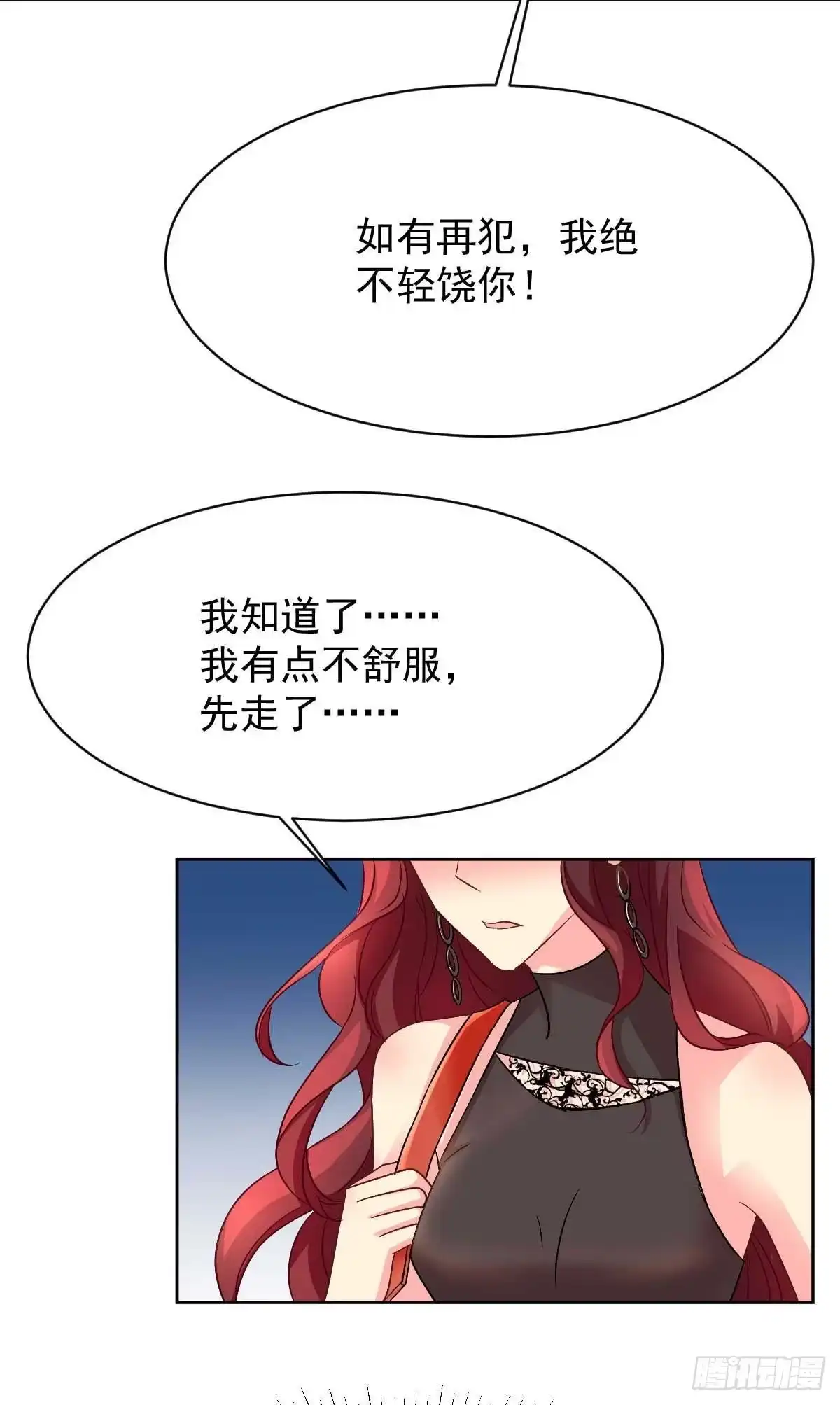 《拐个妈咪带回家》第351话 道歉 第23页