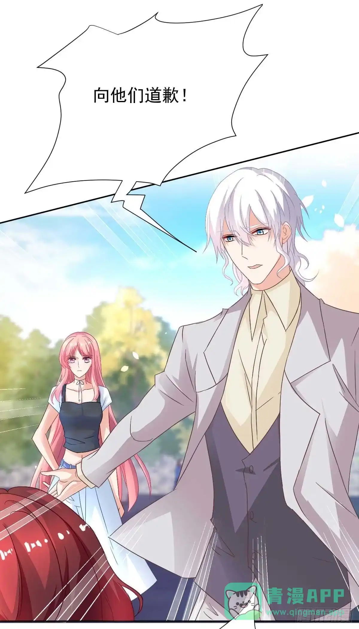 《拐个妈咪带回家》第351话 道歉 第6页