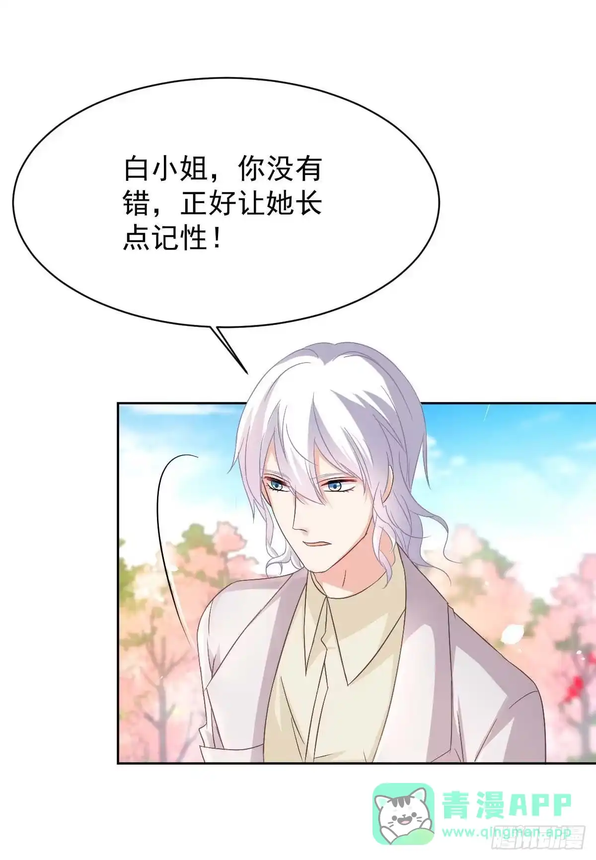 《拐个妈咪带回家》第351话 道歉 第21页